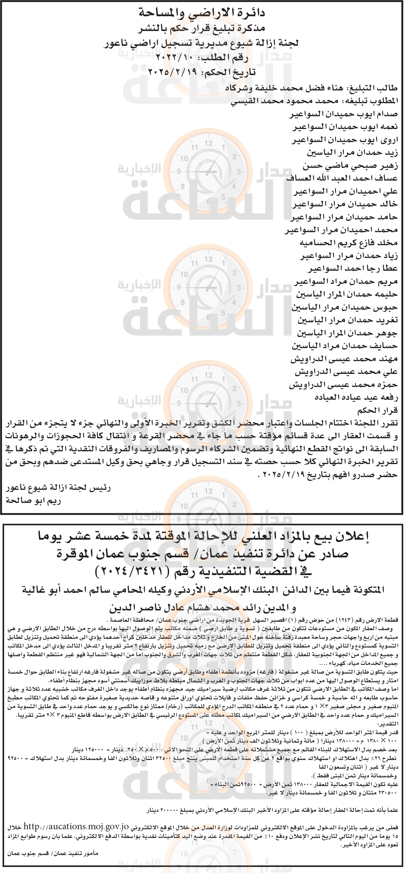 Madar Al-Saa Images 0.7762868041300777