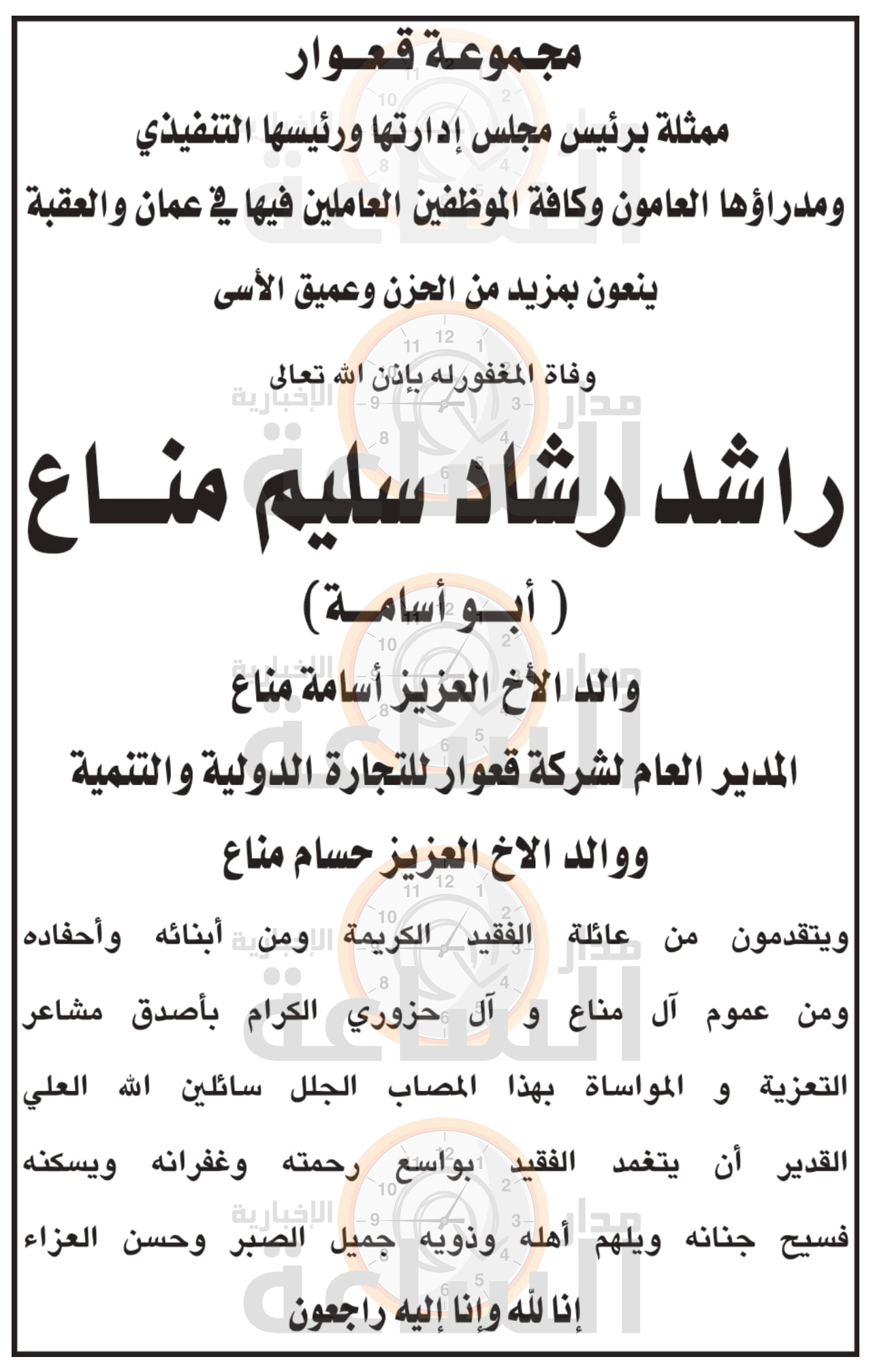 Madar Al-Saa Images 0.17155649487415525