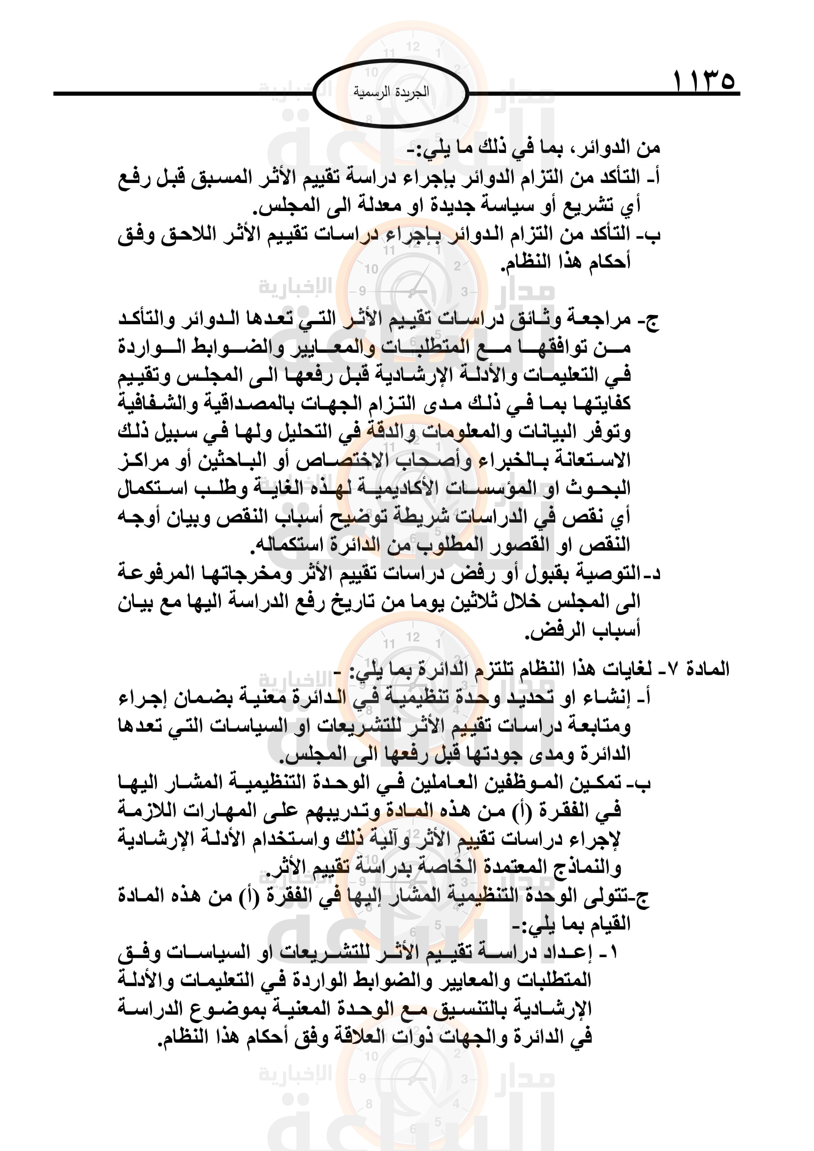 Madar Al-Saa Images 0.3662919511005571