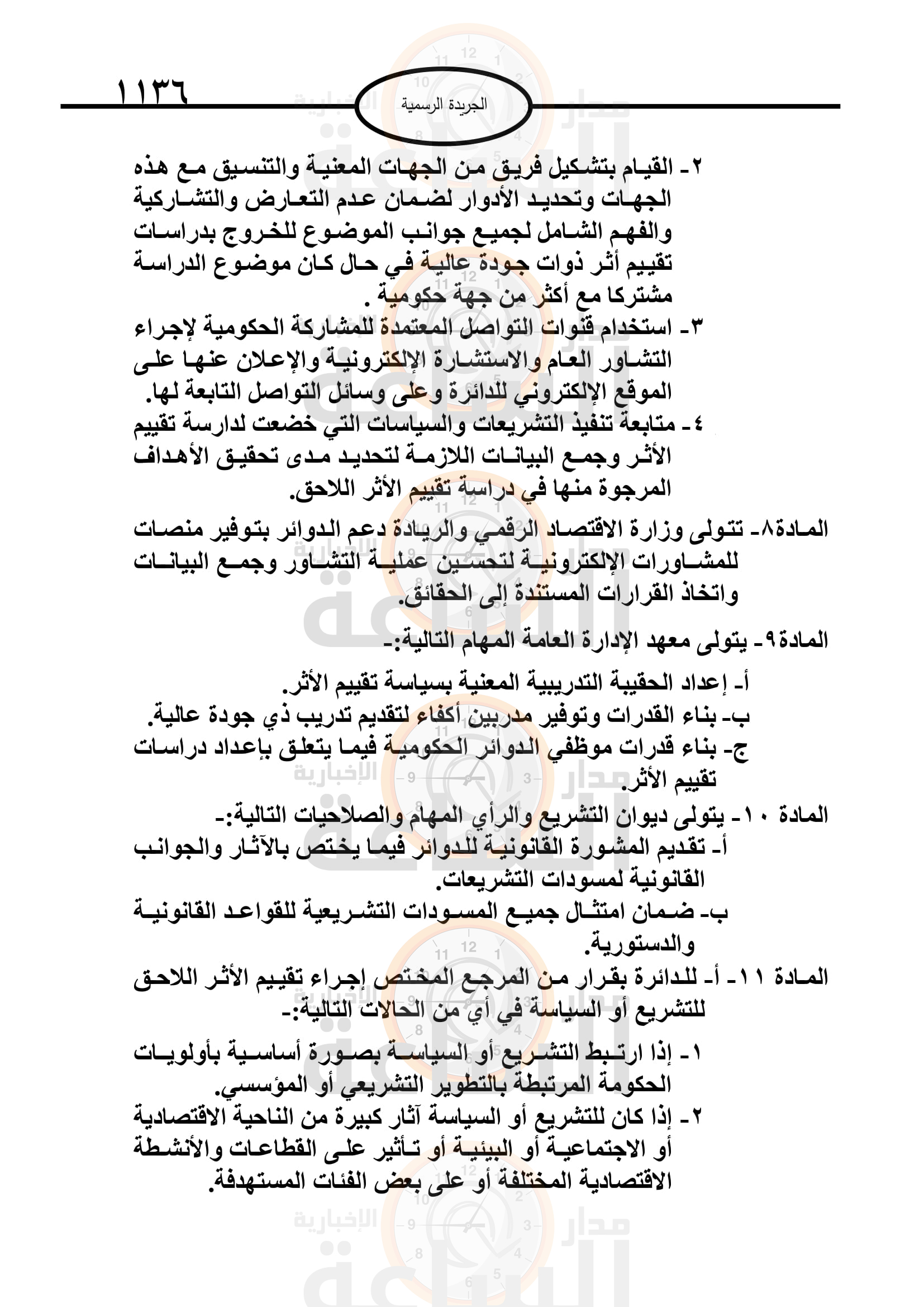 Madar Al-Saa Images 0.2830165432891911