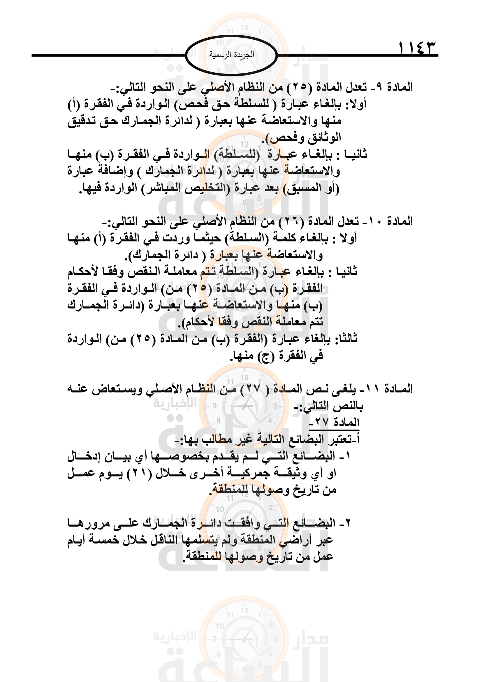 Madar Al-Saa Images 0.6030546375421029