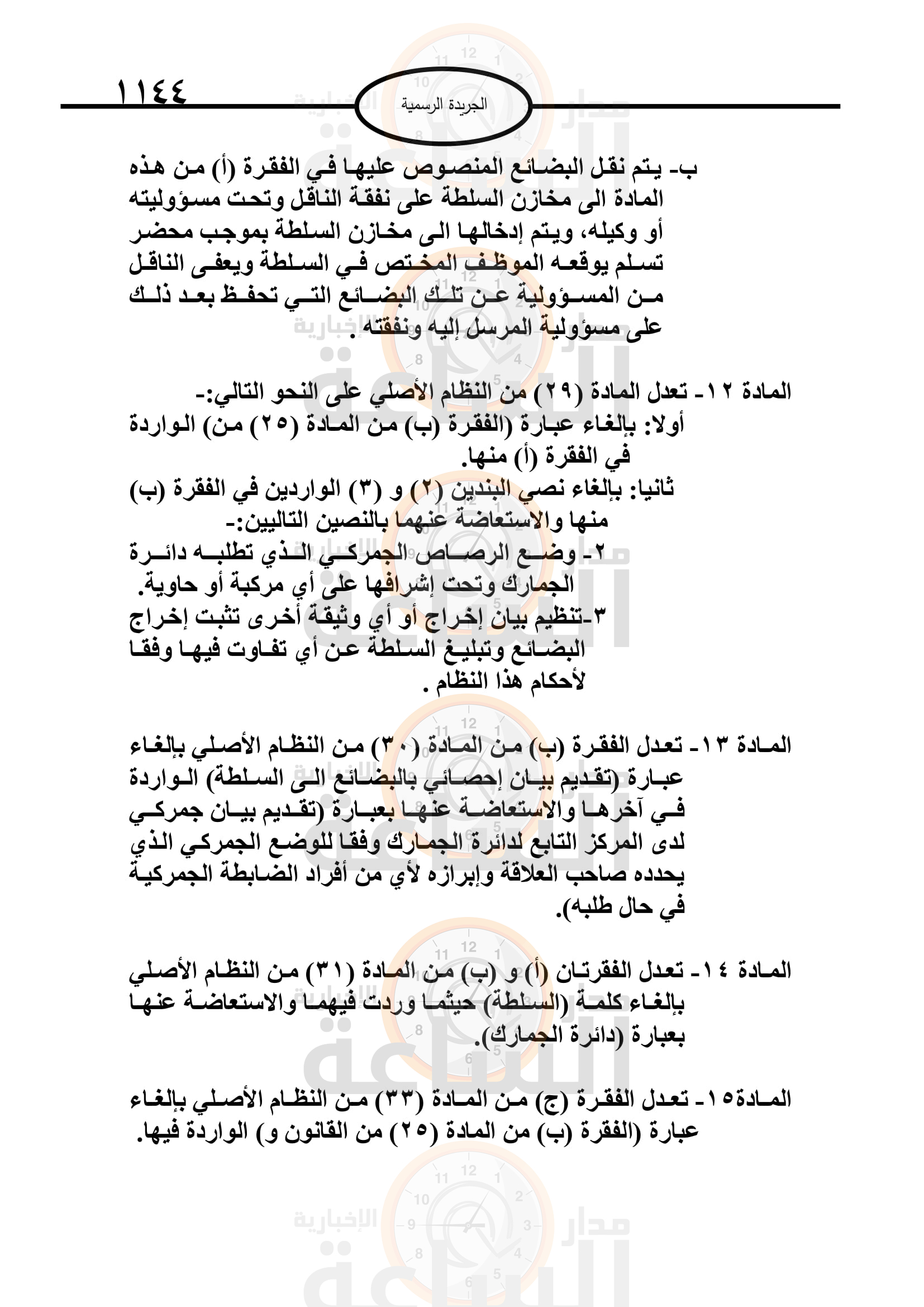 Madar Al-Saa Images 0.875970292967132