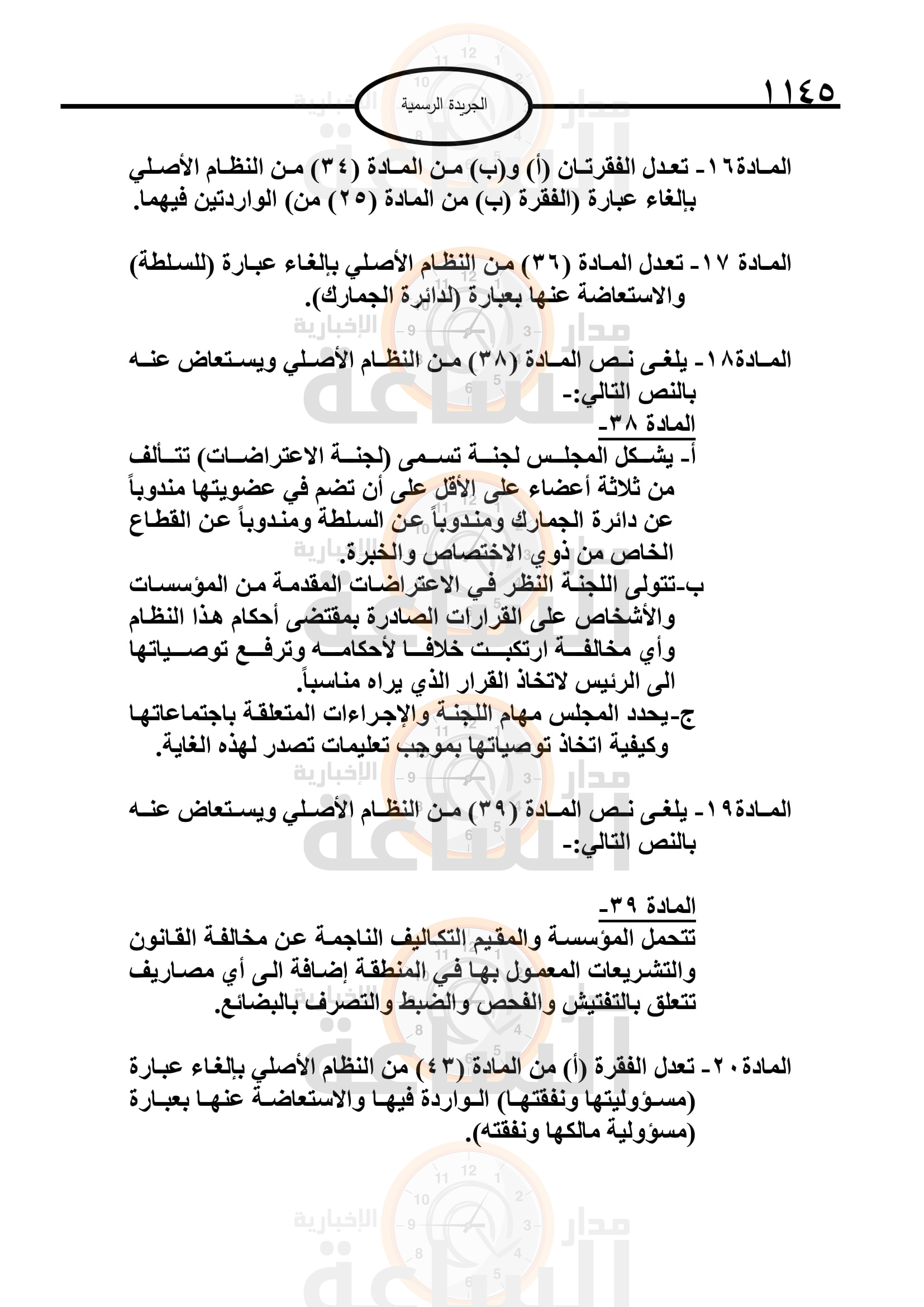 Madar Al-Saa Images 0.41203905043407496