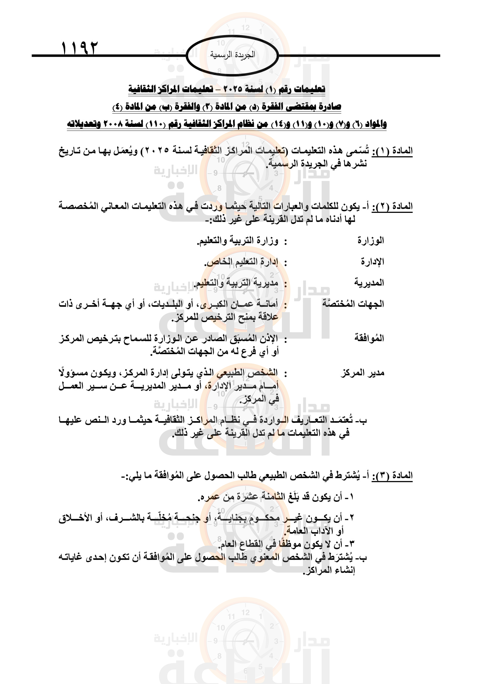 Madar Al-Saa Images 0.7329810382354864