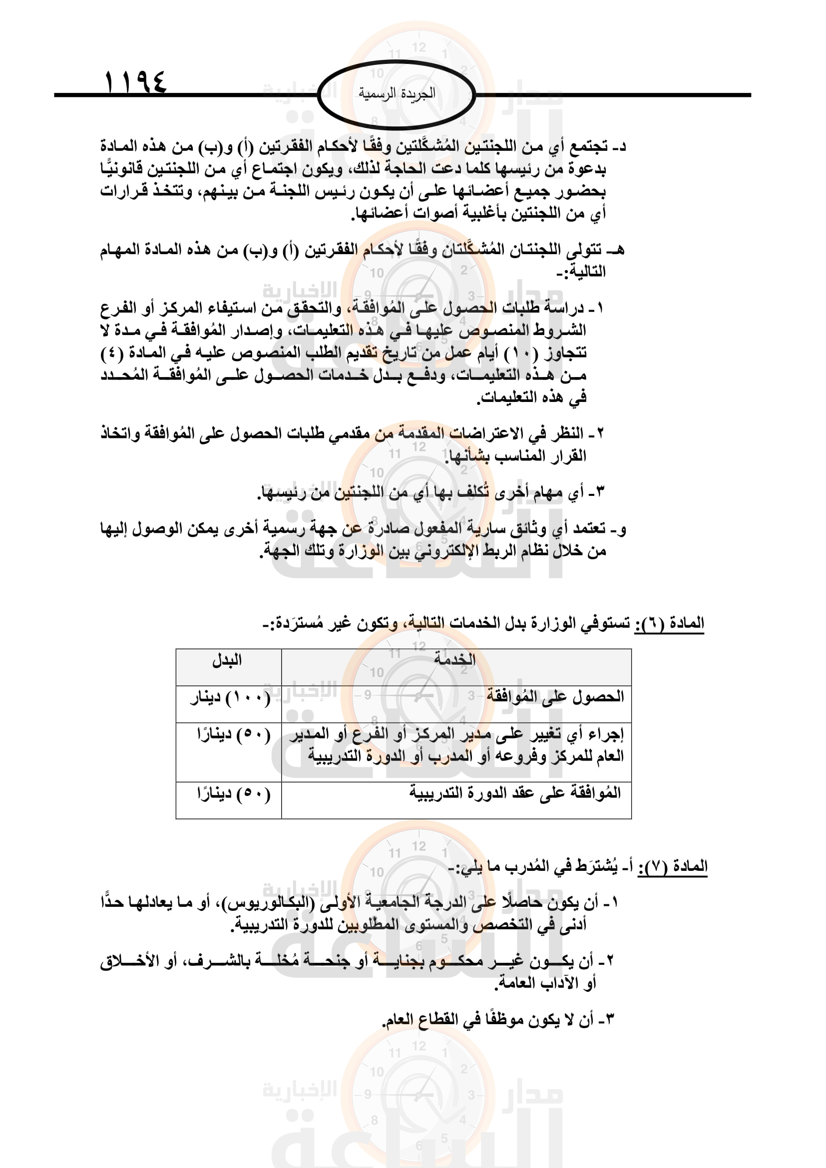 Madar Al-Saa Images 0.7858505657104444