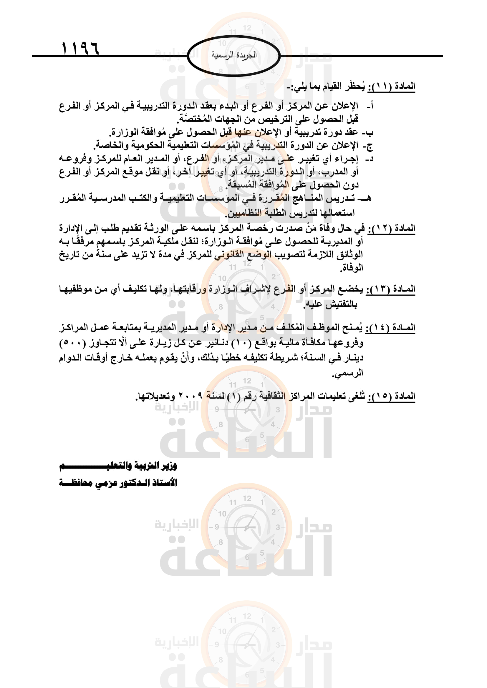 Madar Al-Saa Images 0.20646541098601445