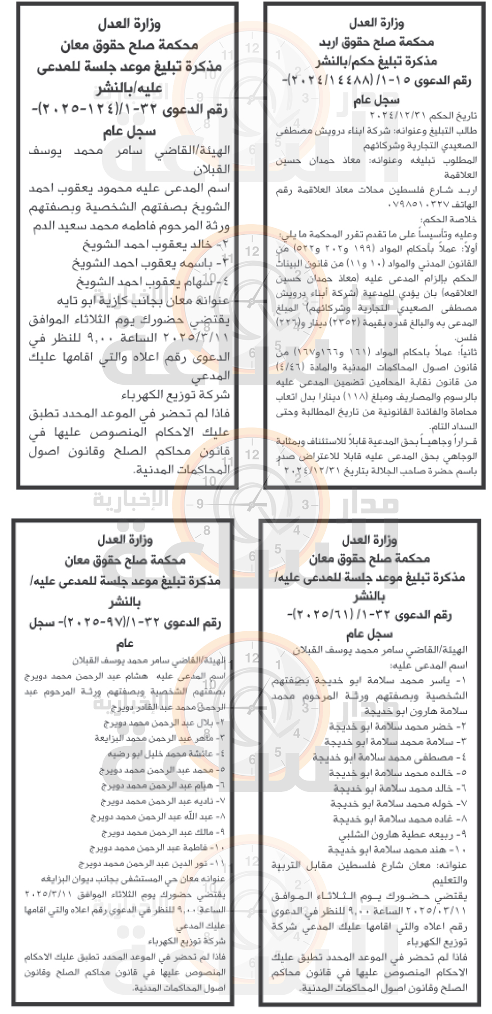 Madar Al-Saa Images 0.7009820405198777