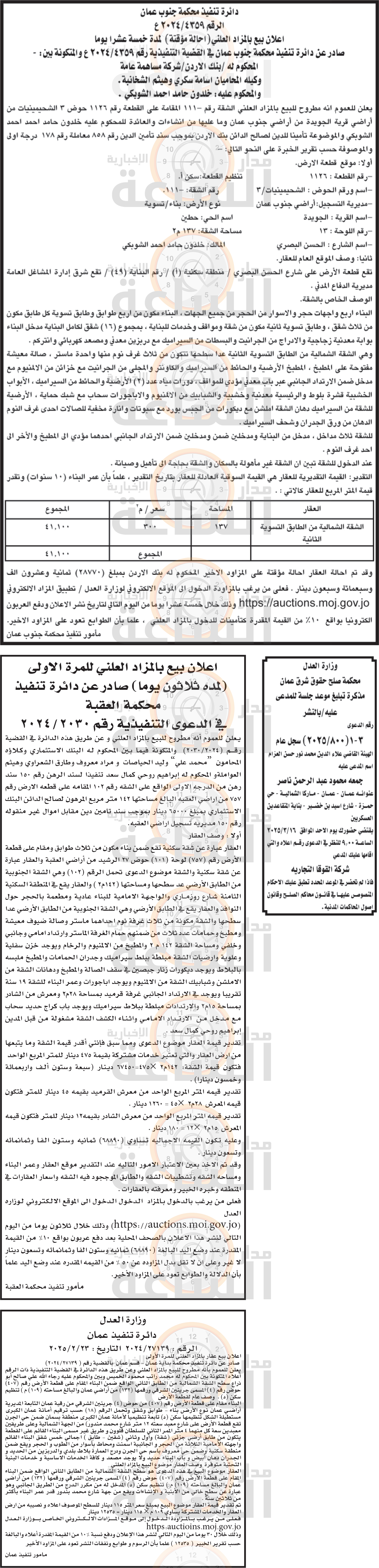 Madar Al-Saa Images 0.871096223369737