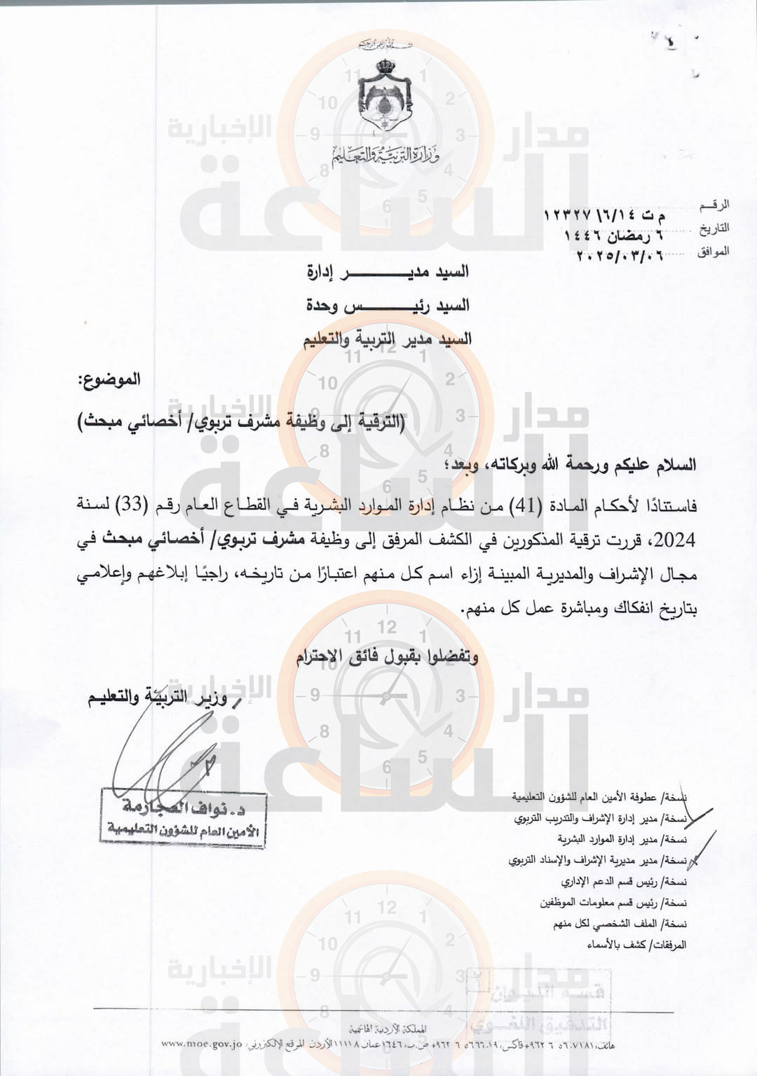 Madar Al-Saa Images 0.25828260285190385