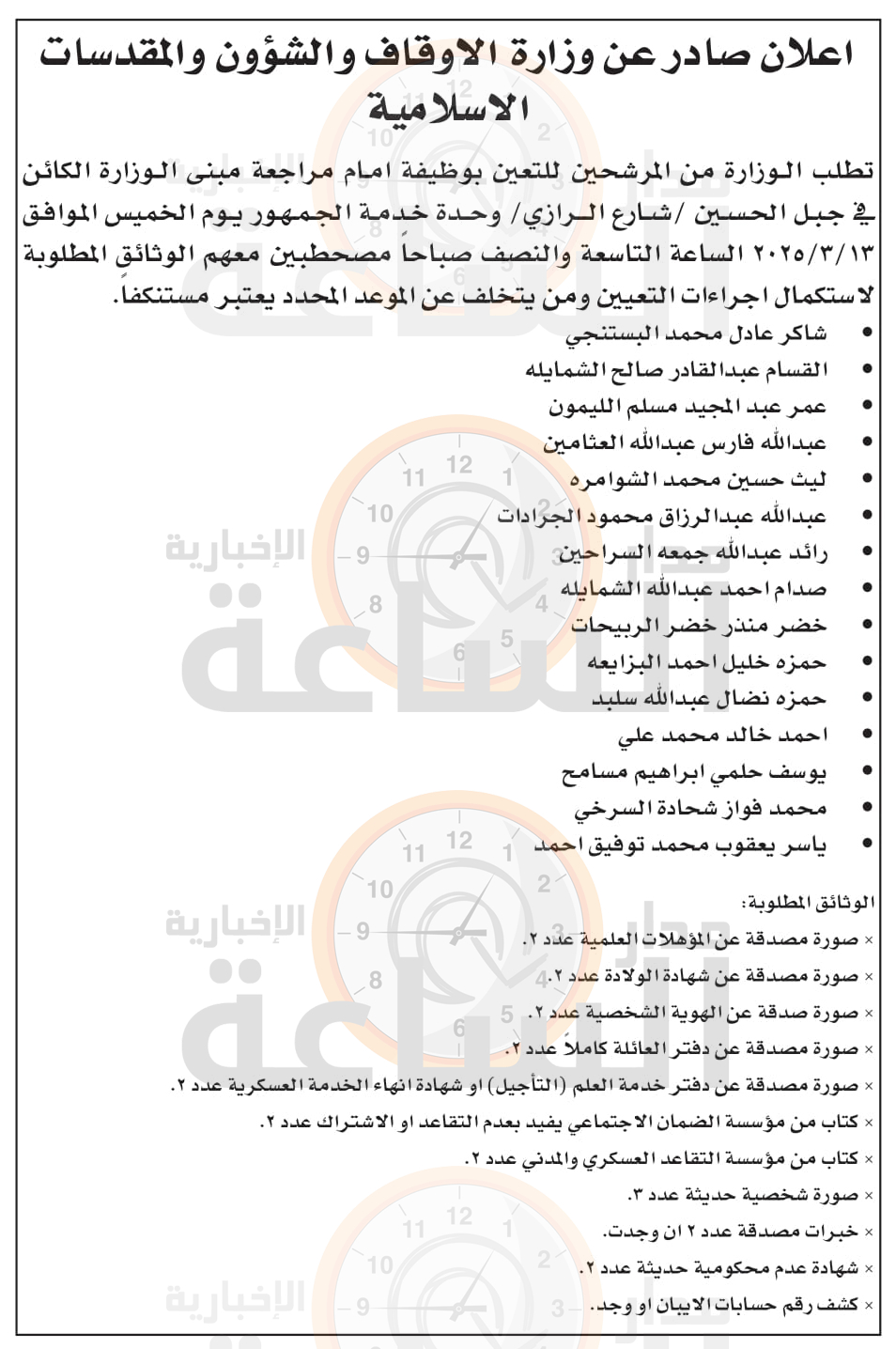 Madar Al-Saa Images 0.9162261654349593