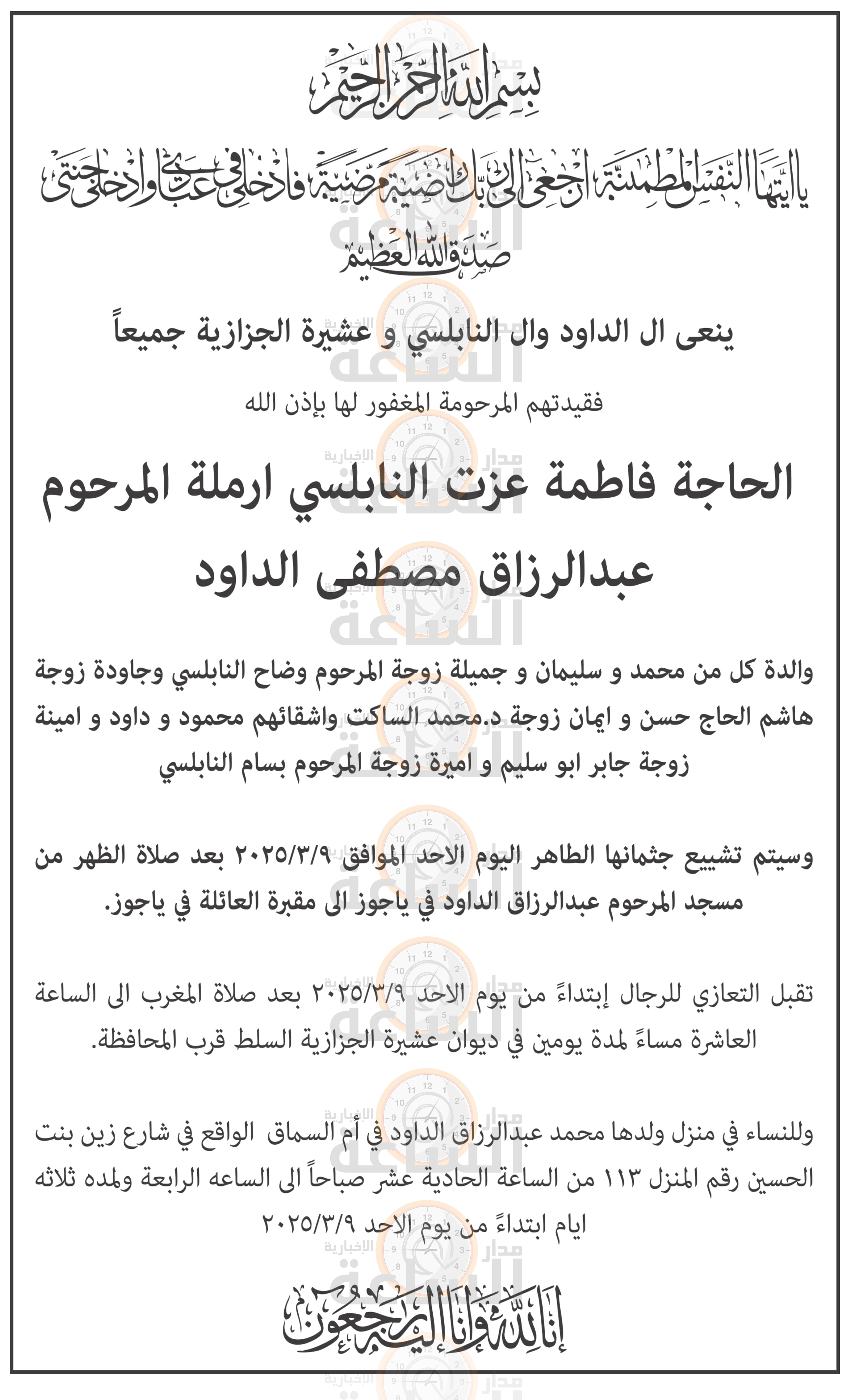 Madar Al-Saa Images 0.4209879590911658