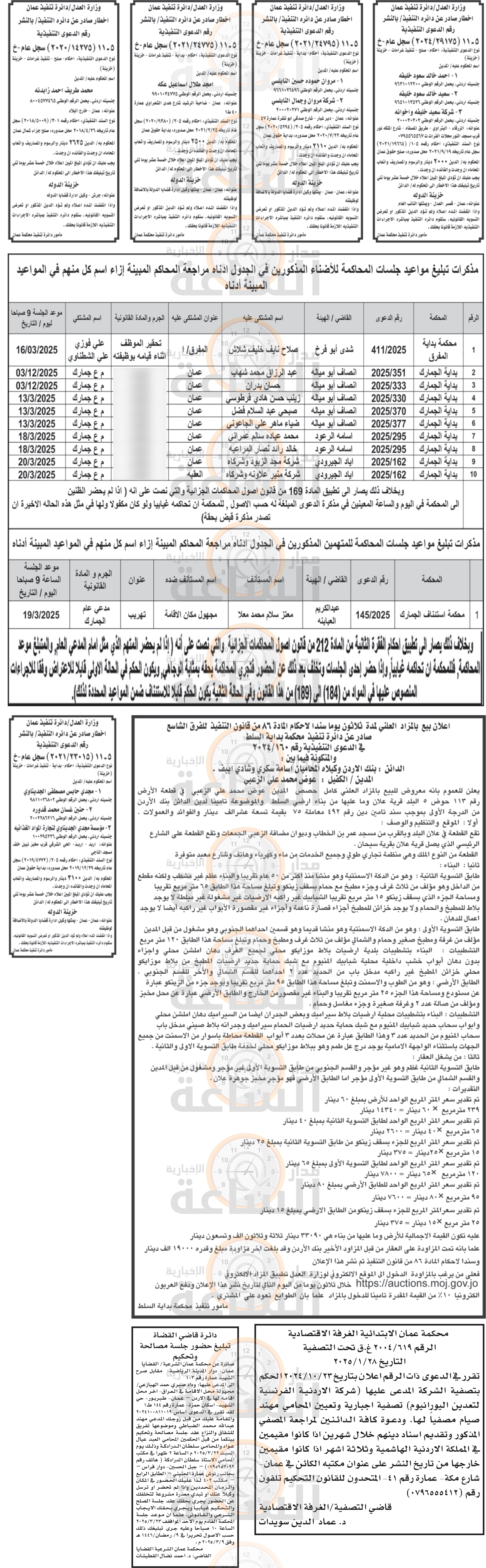 Madar Al-Saa Images 0.7060061846384147