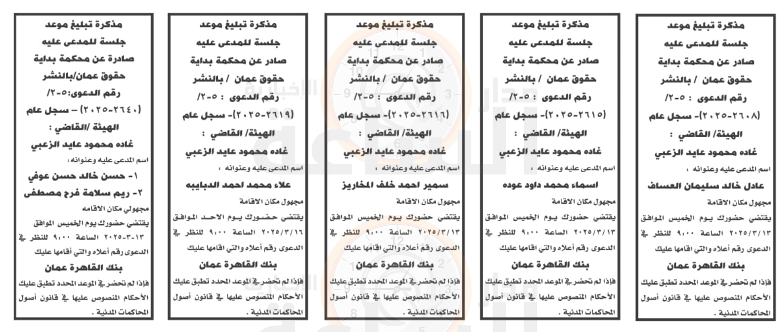 Madar Al-Saa Images 0.8592013589395655