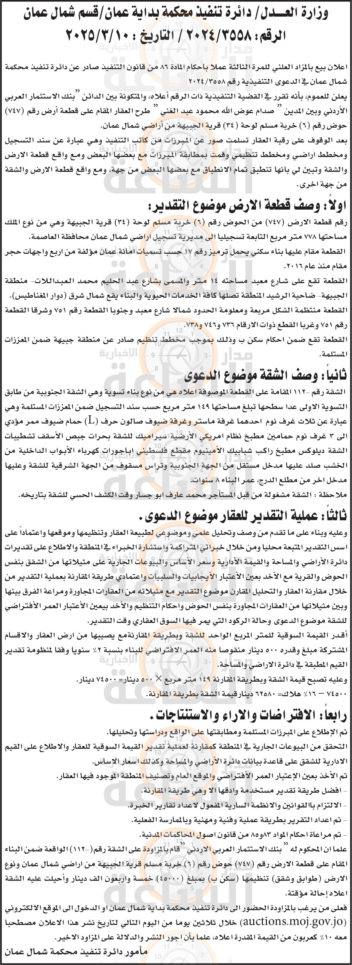 Madar Al-Saa Images 0.6904282679699687