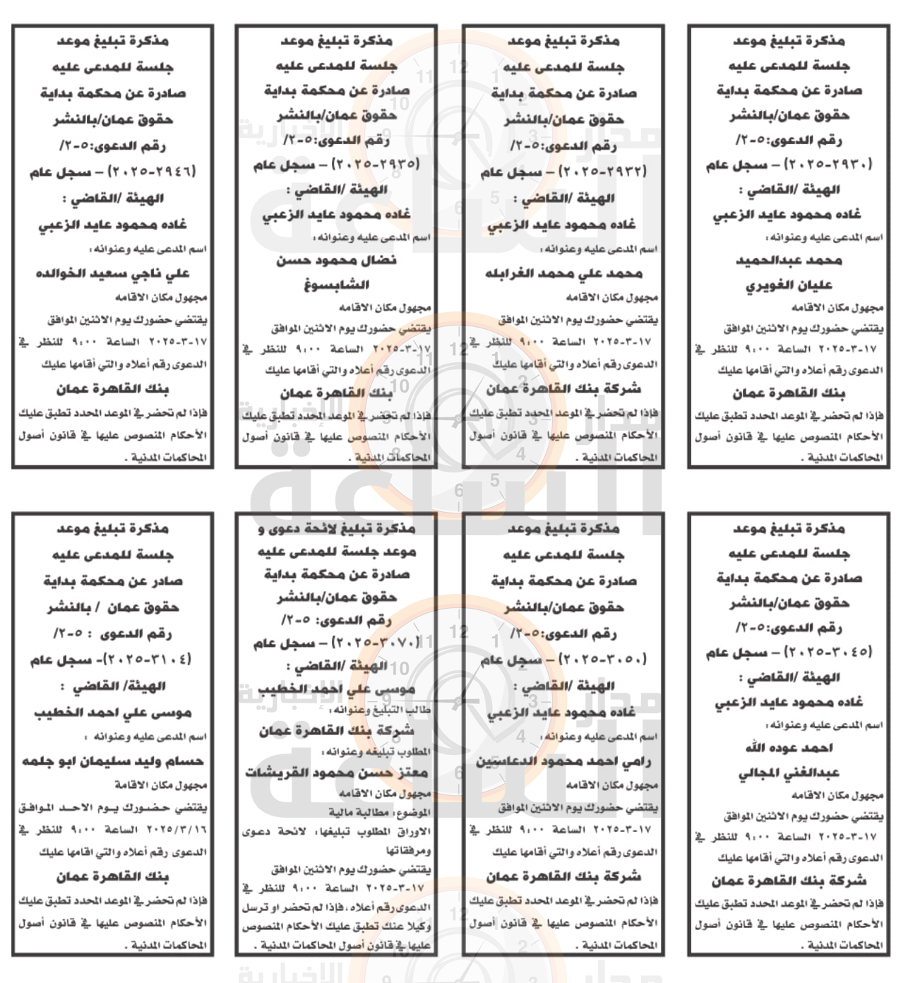 Madar Al-Saa Images 0.9806186427296124