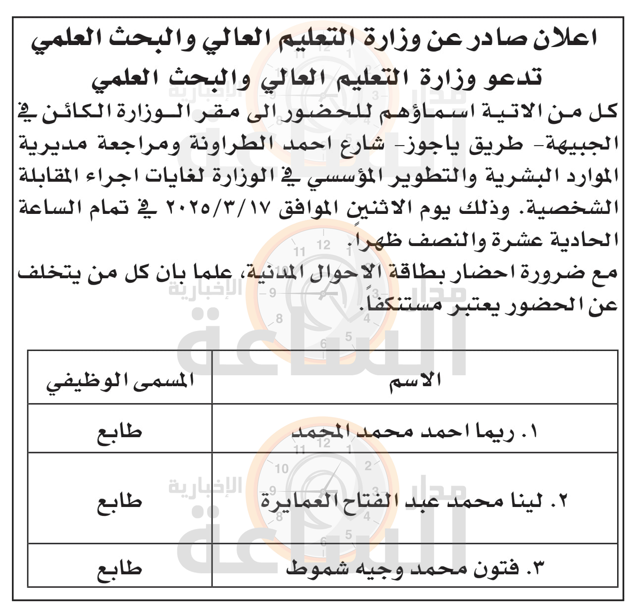 Madar Al-Saa Images 0.9129651674078316