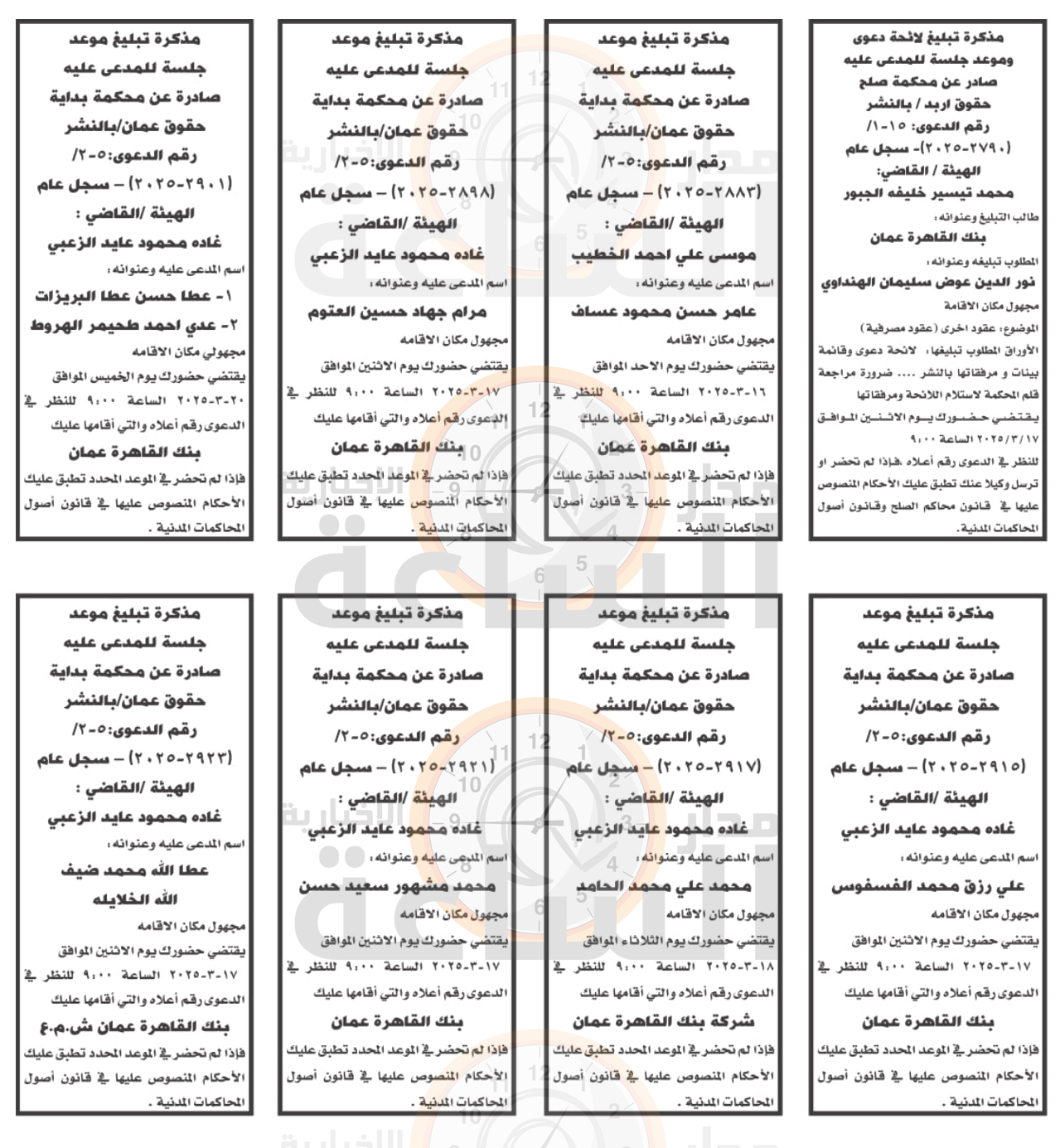 Madar Al-Saa Images 0.09194002082977515