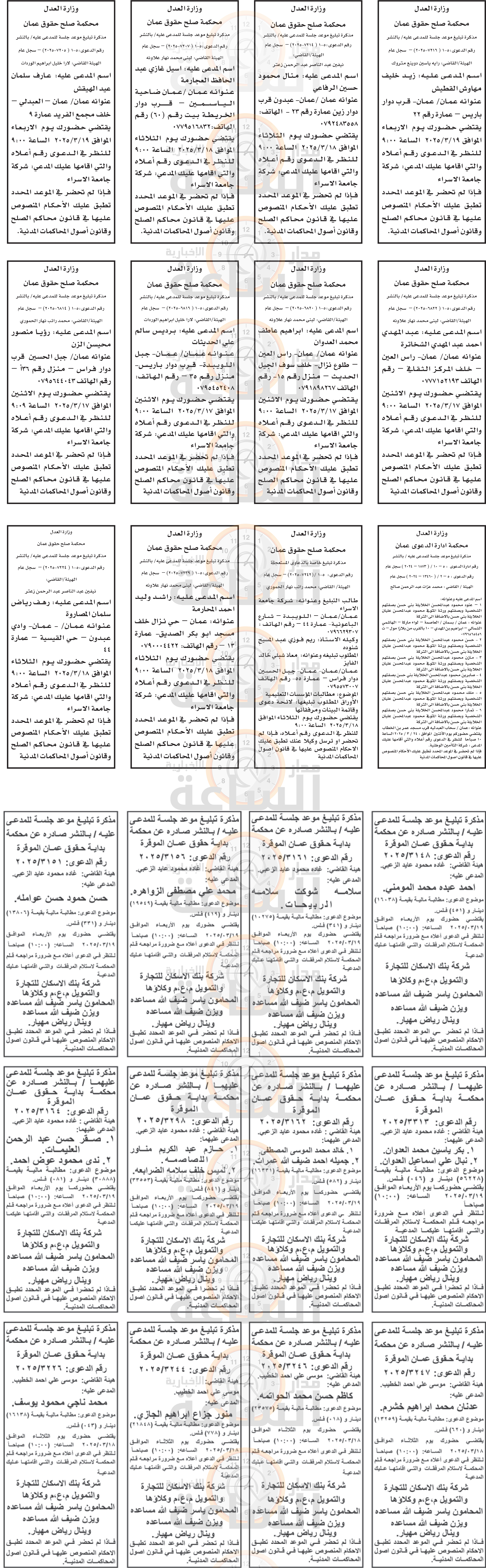 Madar Al-Saa Images 0.8545408258780358