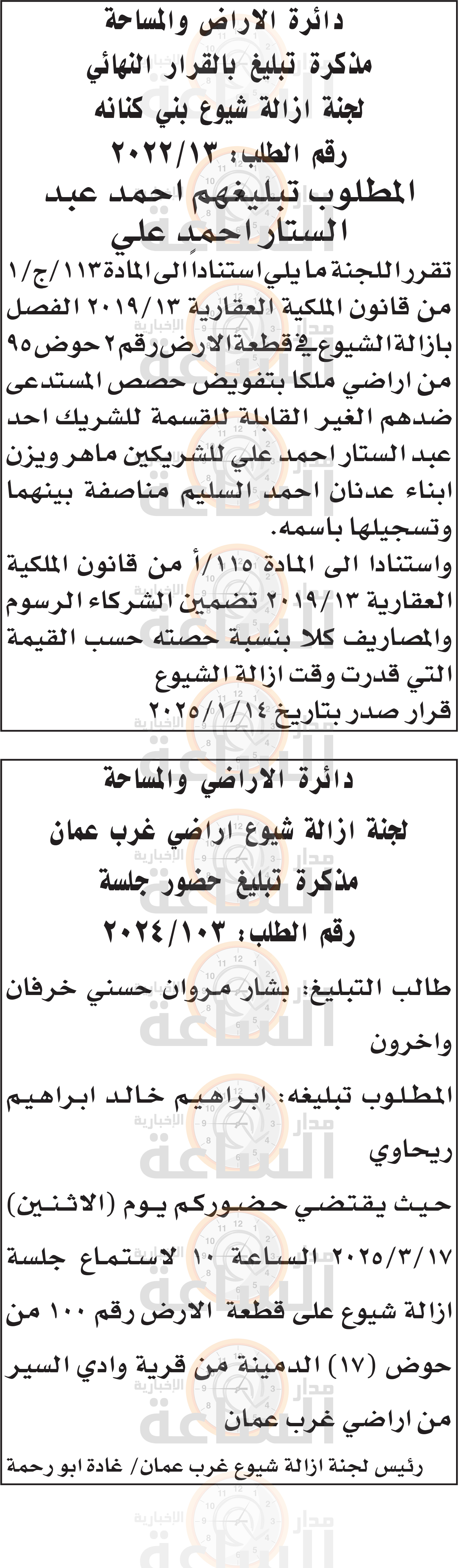 Madar Al-Saa Images 0.05278609892633357