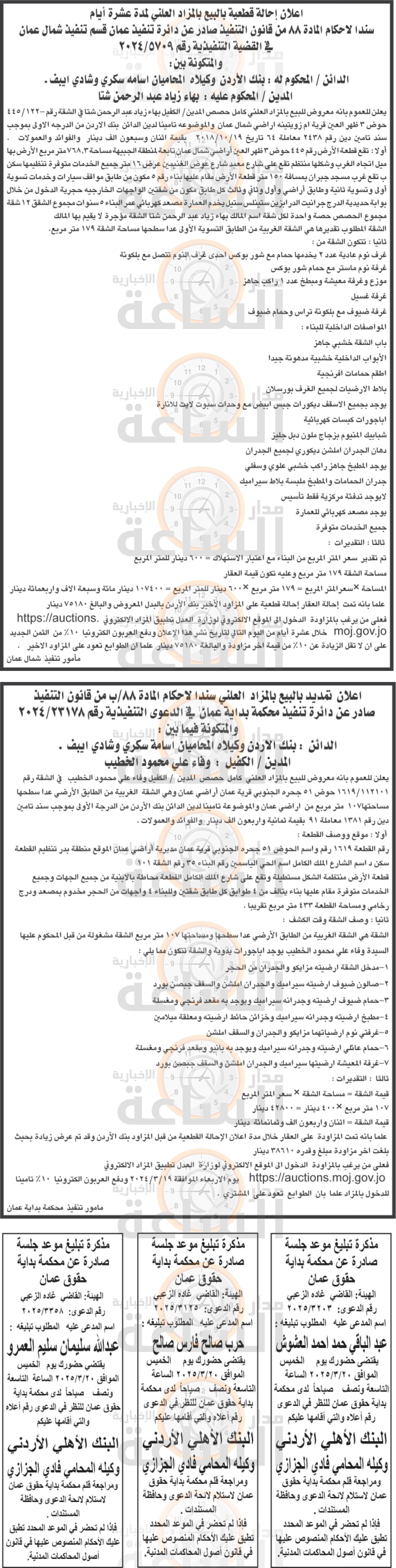 Madar Al-Saa Images 0.5548761714486576