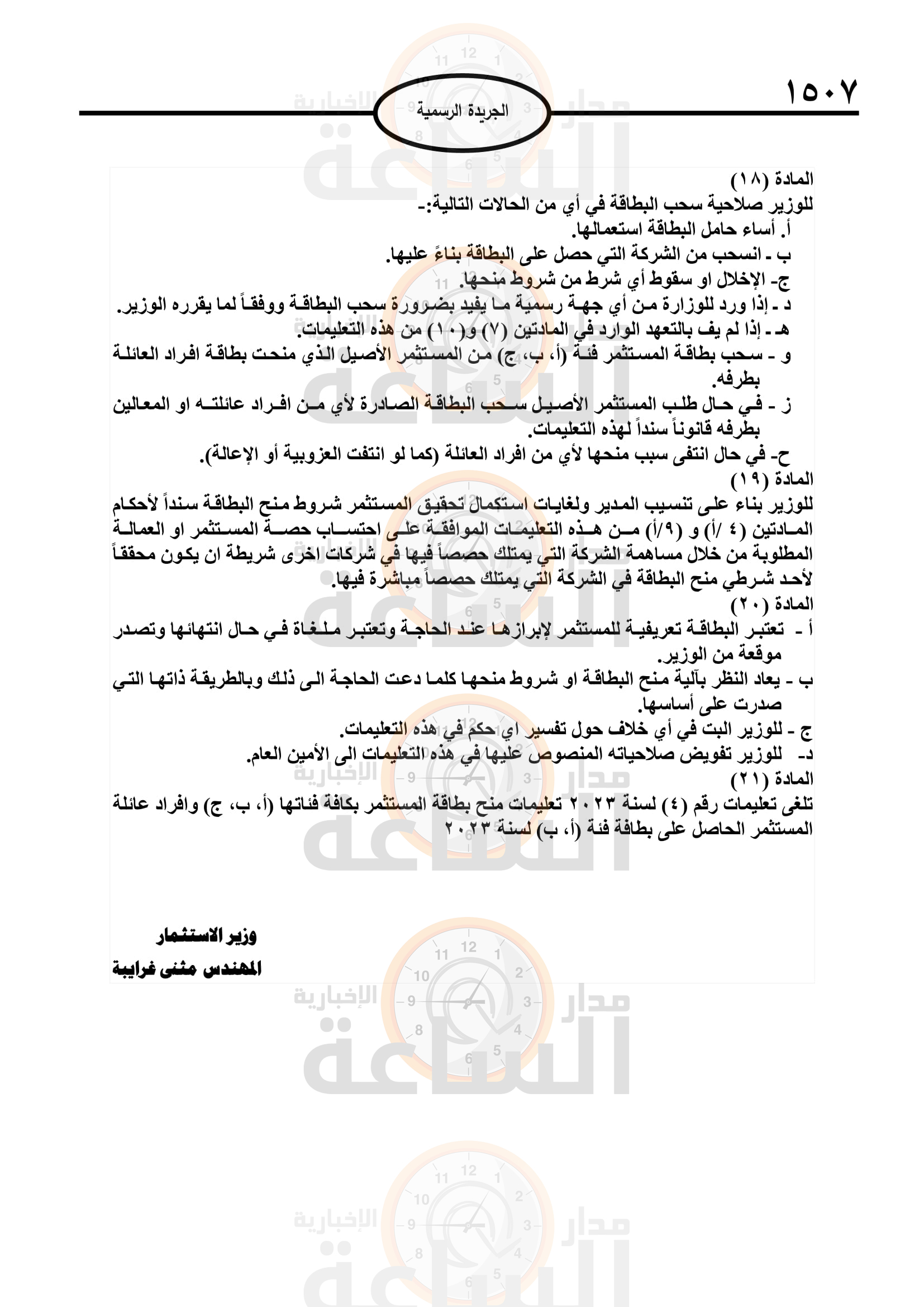 Madar Al-Saa Images 0.35343791892336873