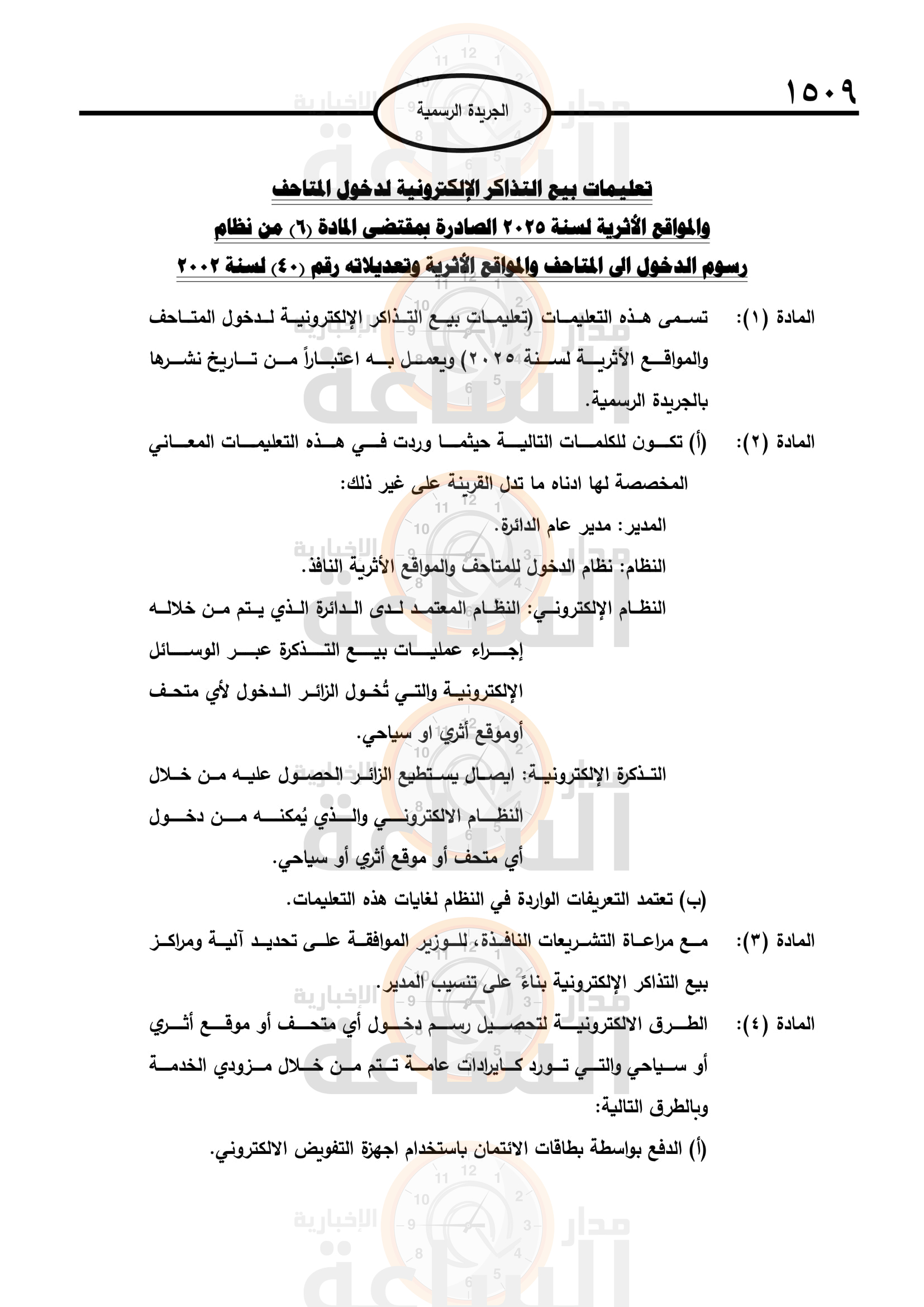 Madar Al-Saa Images 0.3442137304219419