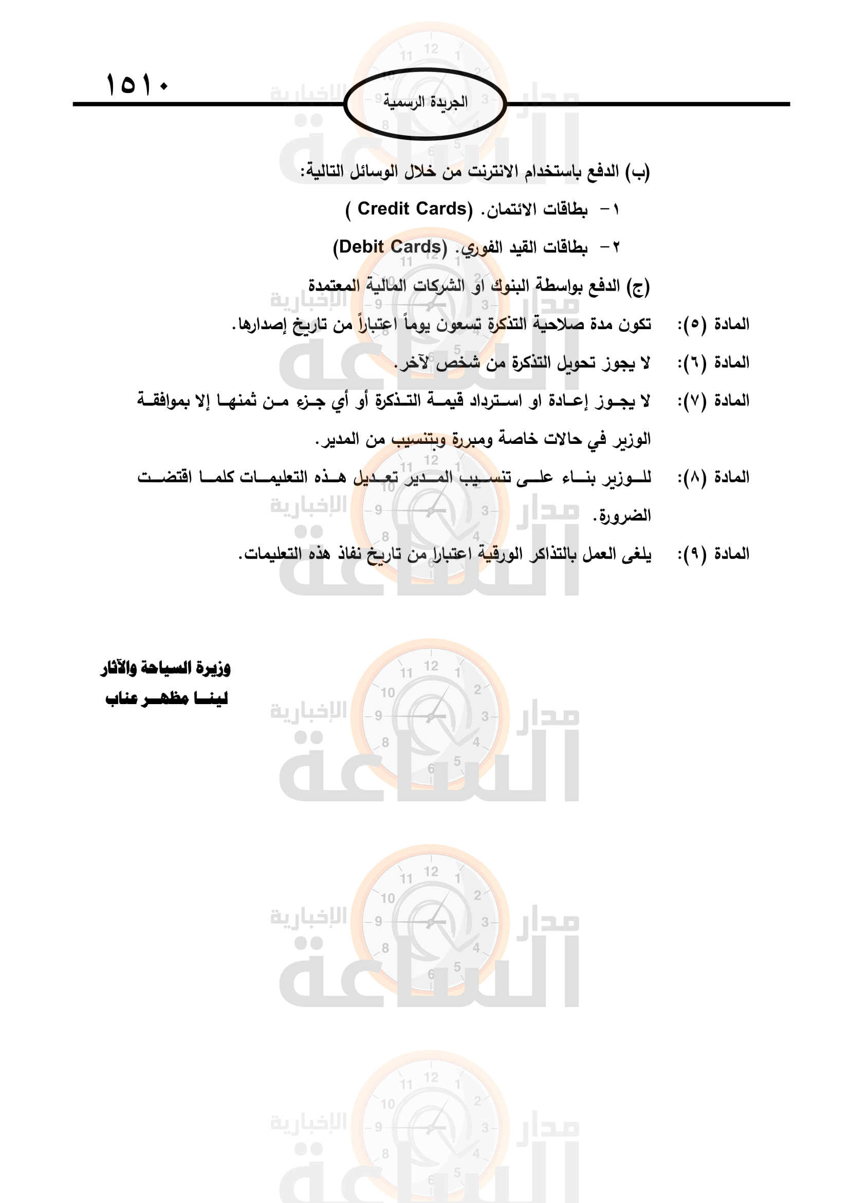 Madar Al-Saa Images 0.7281342593845344