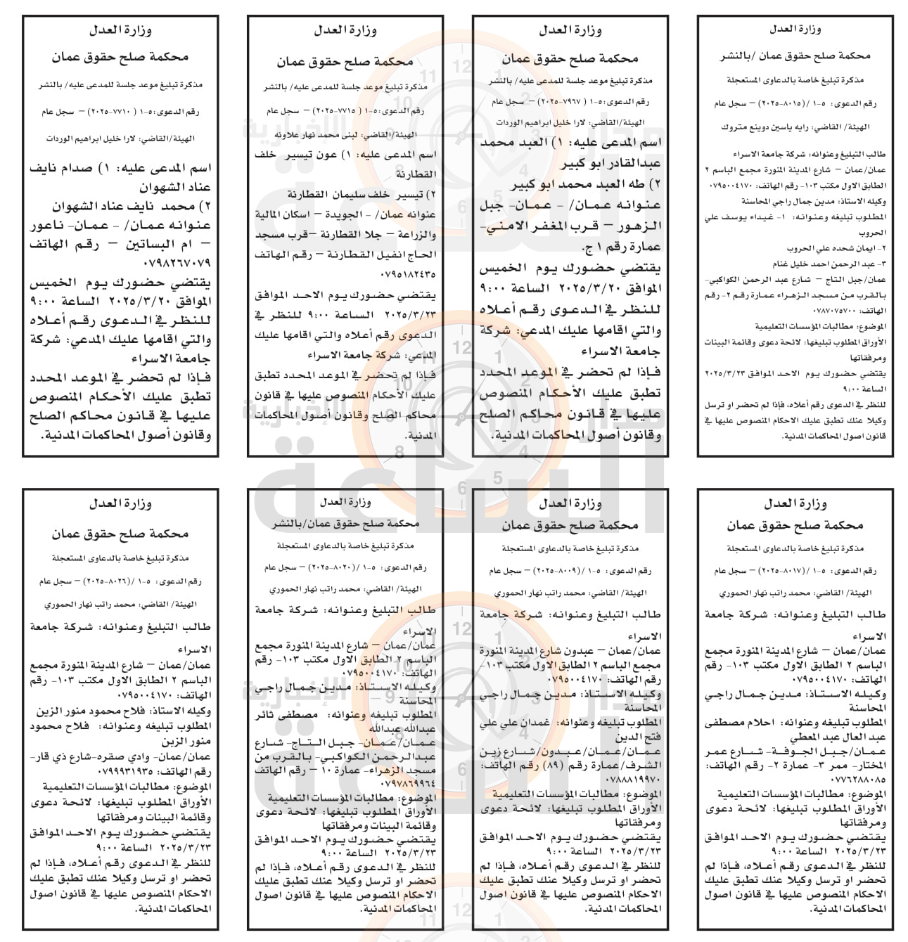 Madar Al-Saa Images 0.5887915940096611