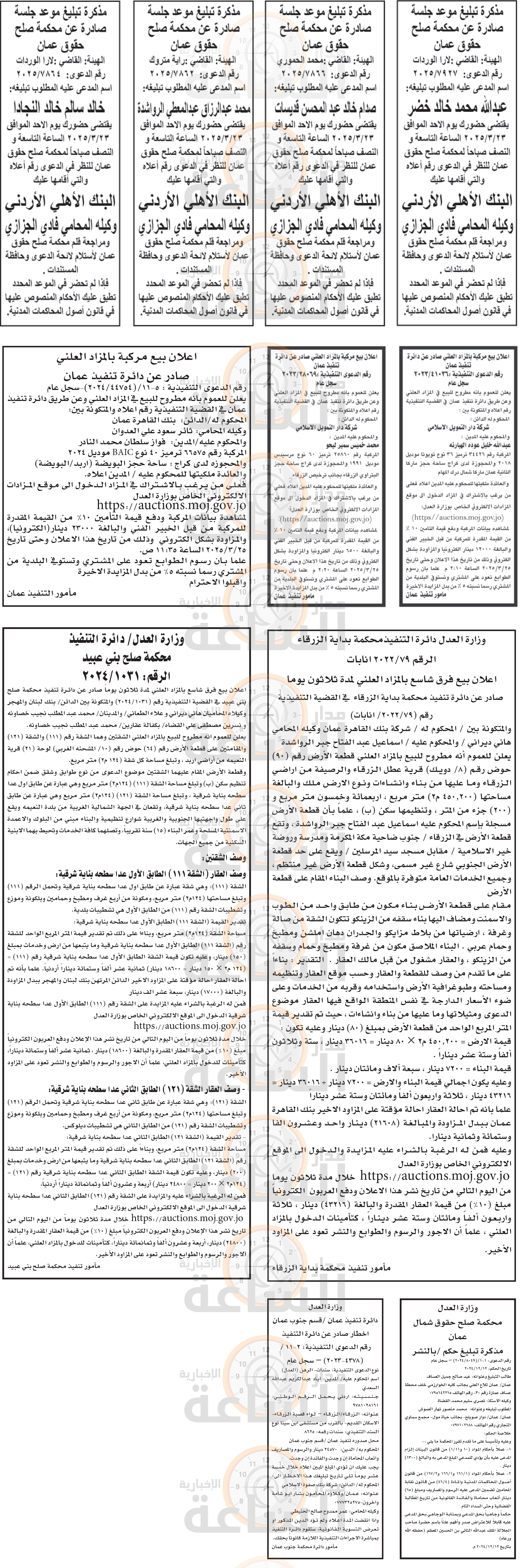 Madar Al-Saa Images 0.22700380090023264