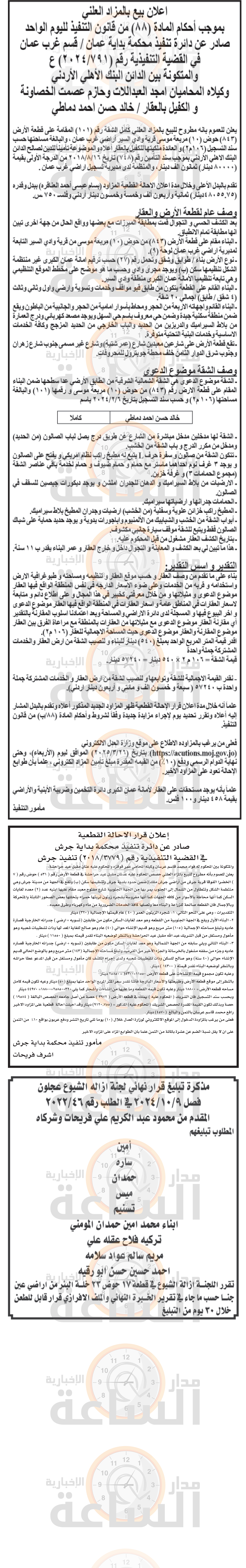 Madar Al-Saa Images 0.9470817266685176