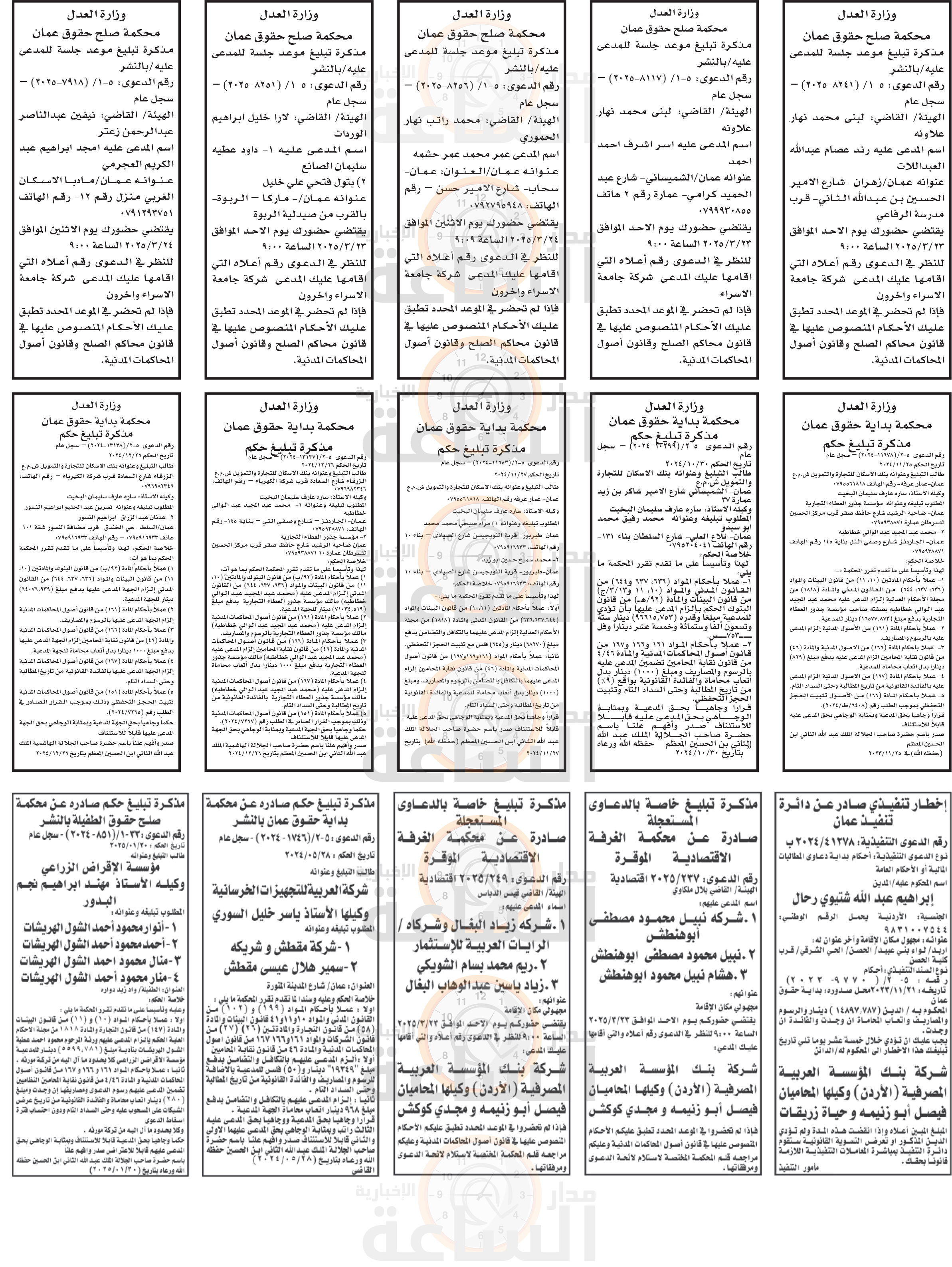 Madar Al-Saa Images 0.1894413636546226