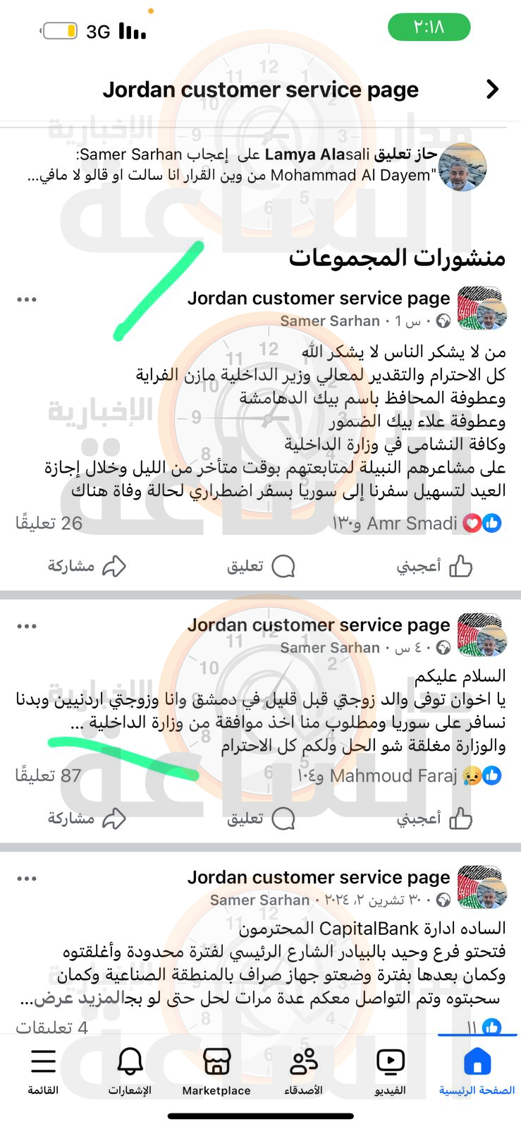 Madar Al-Saa Images 0.6798995986175065