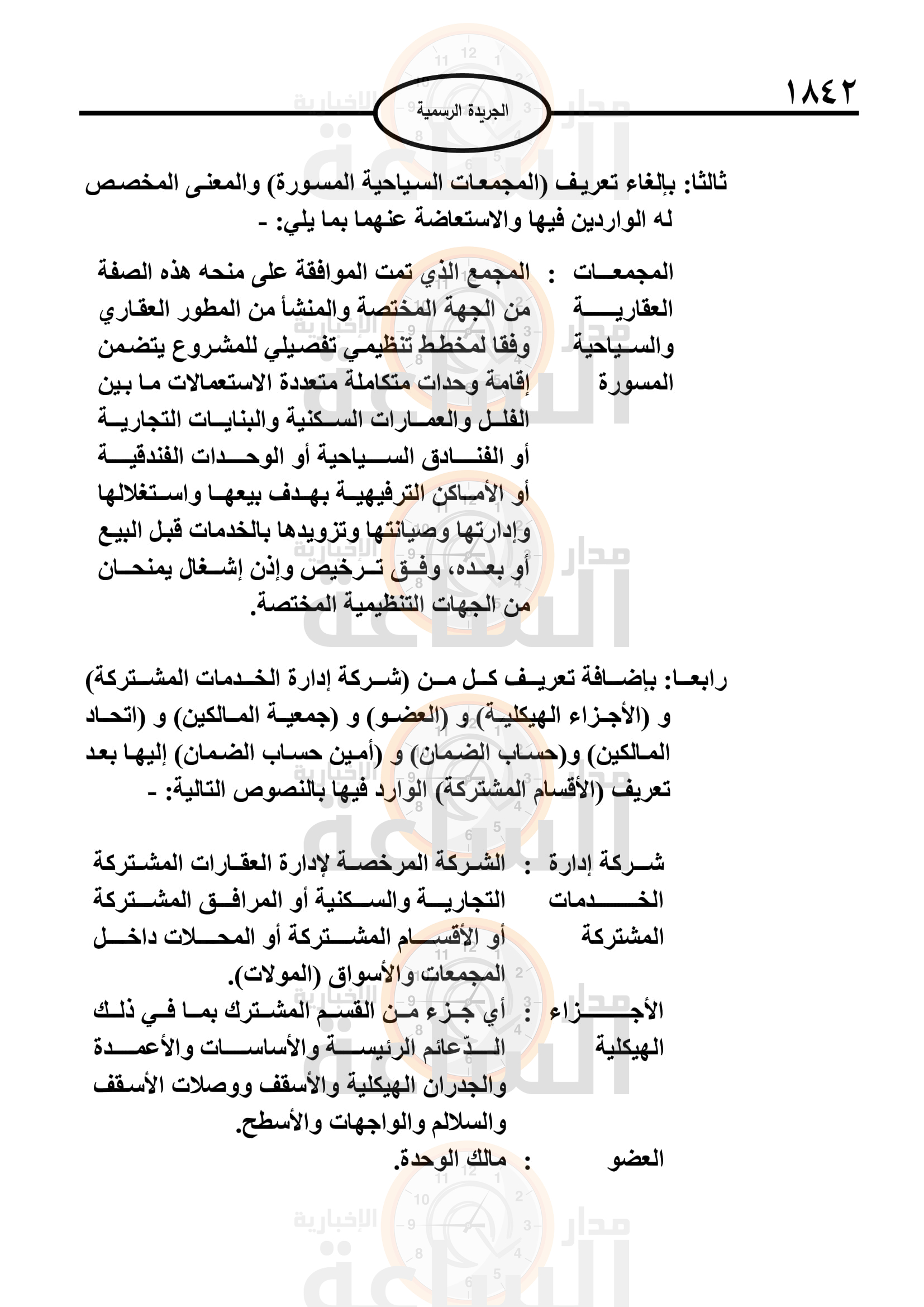 Madar Al-Saa Images 0.9167508874610157