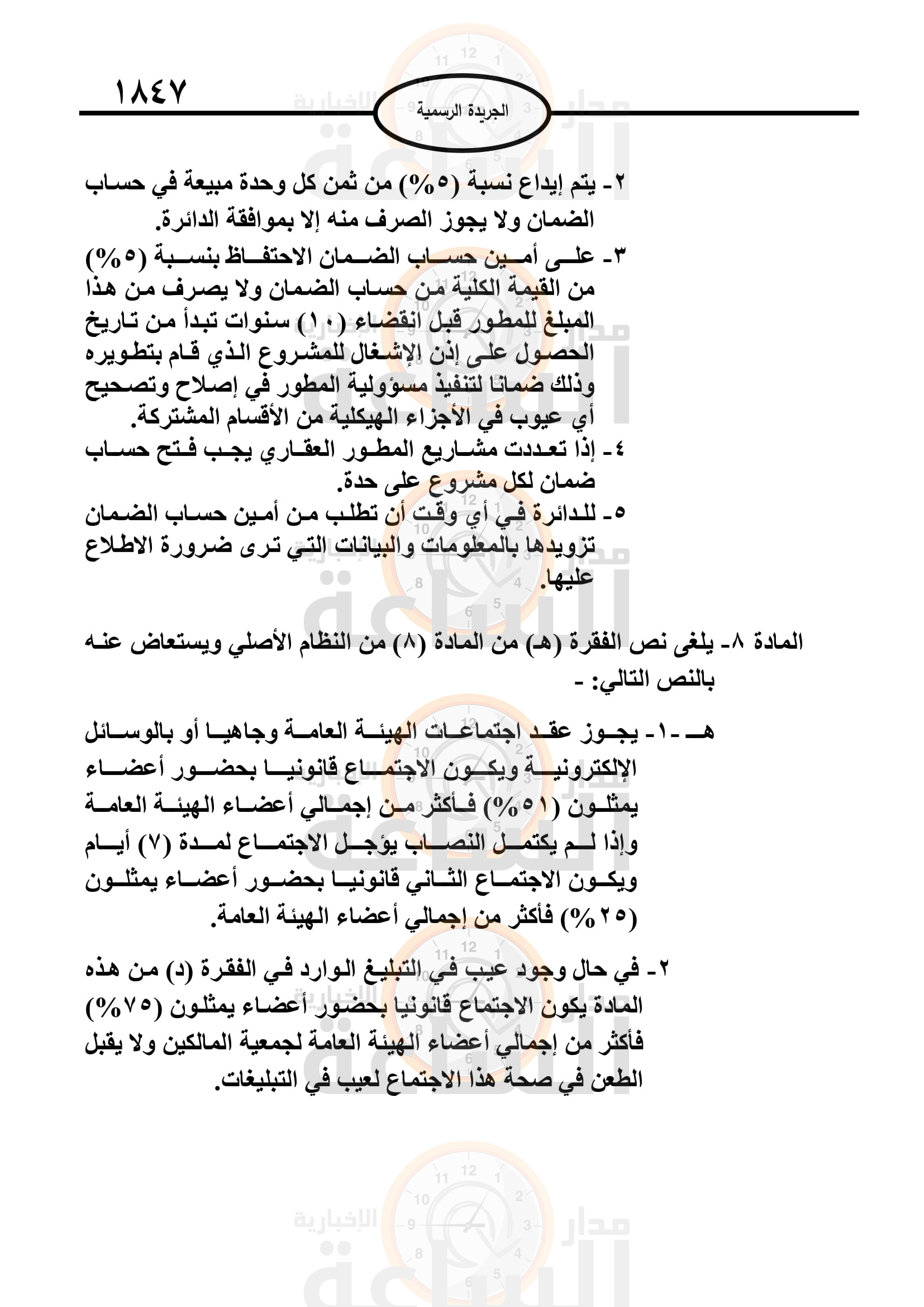 Madar Al-Saa Images 0.0806410928138035