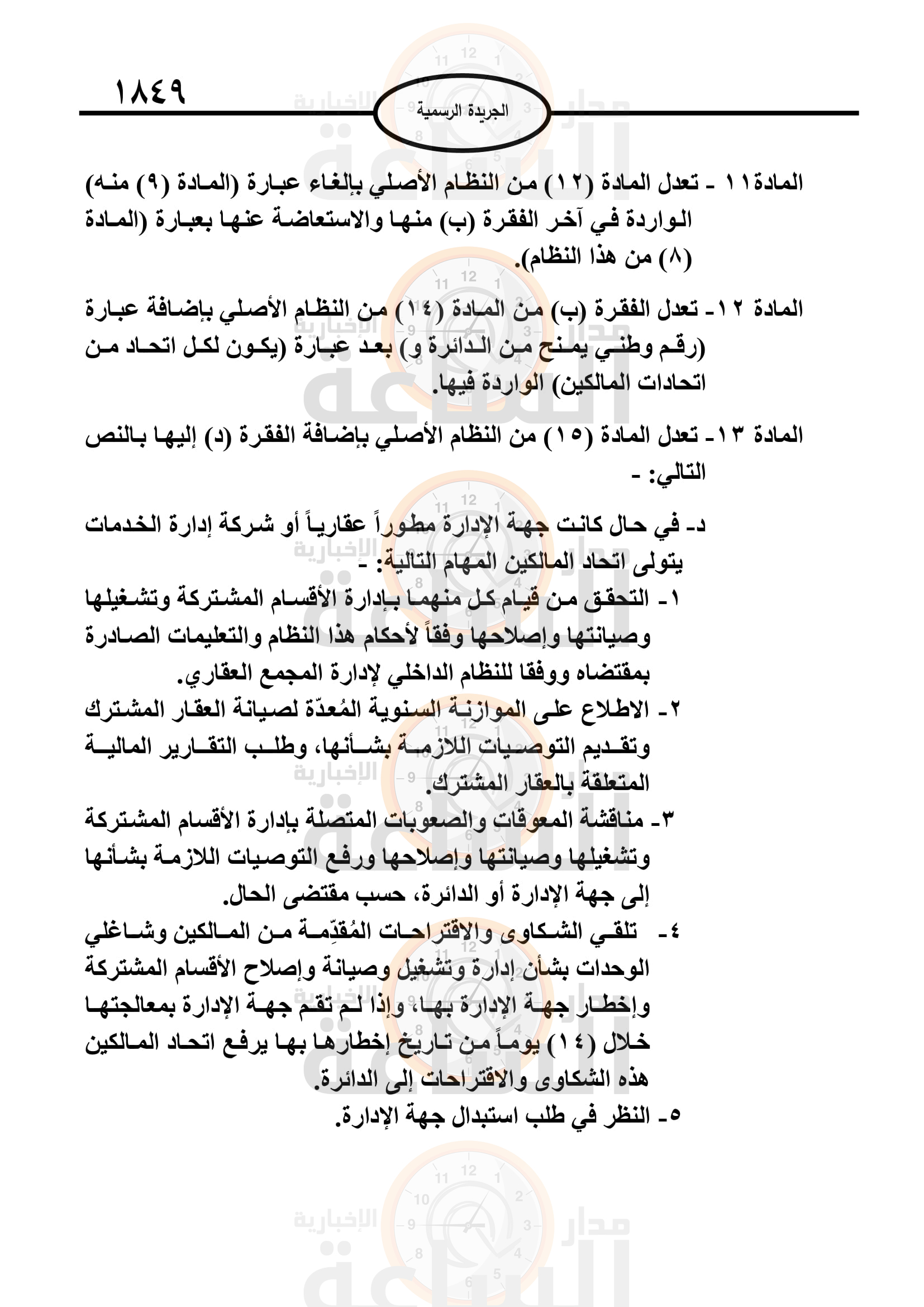 Madar Al-Saa Images 0.9412930315787871