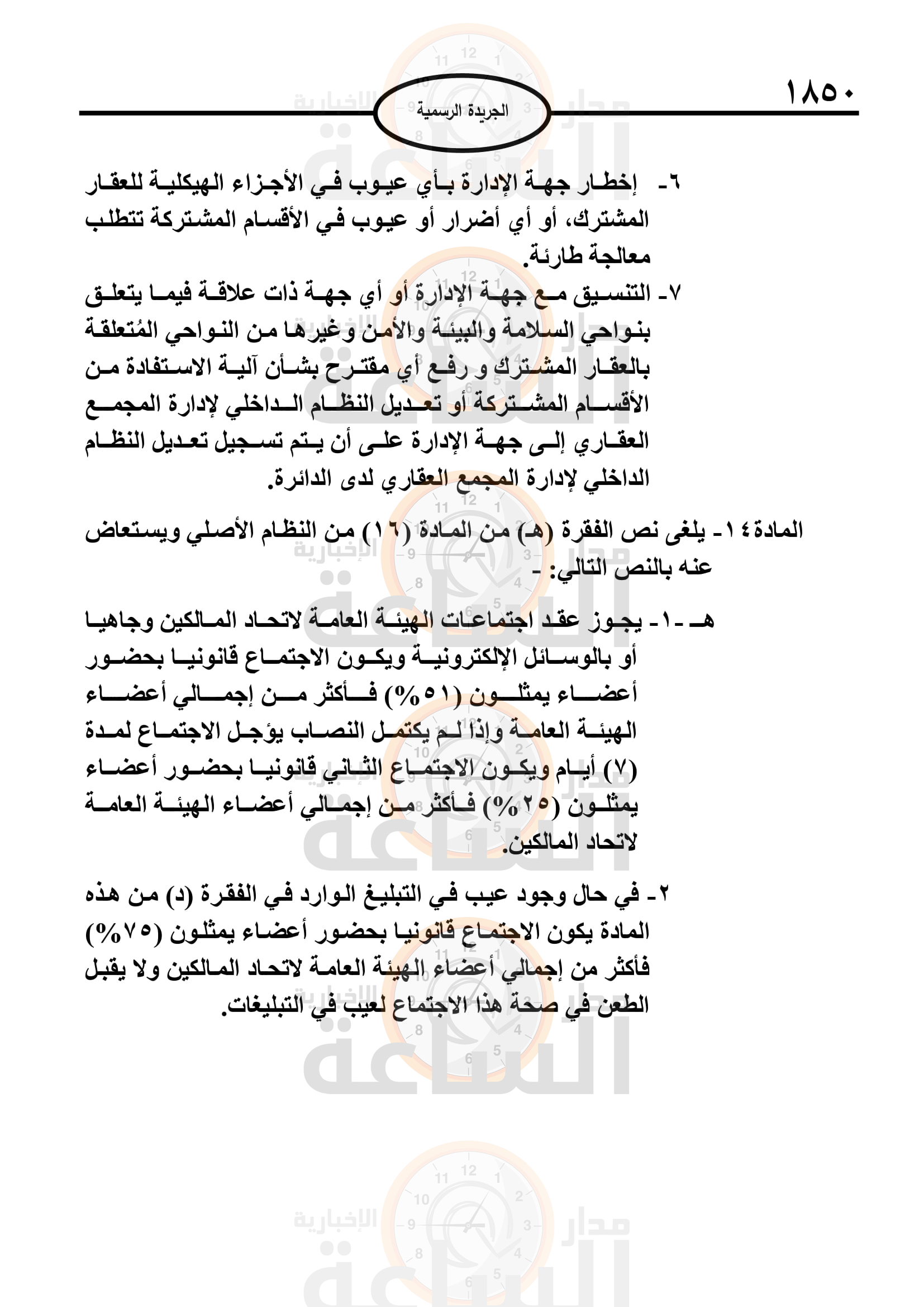 Madar Al-Saa Images 0.7425634767687801