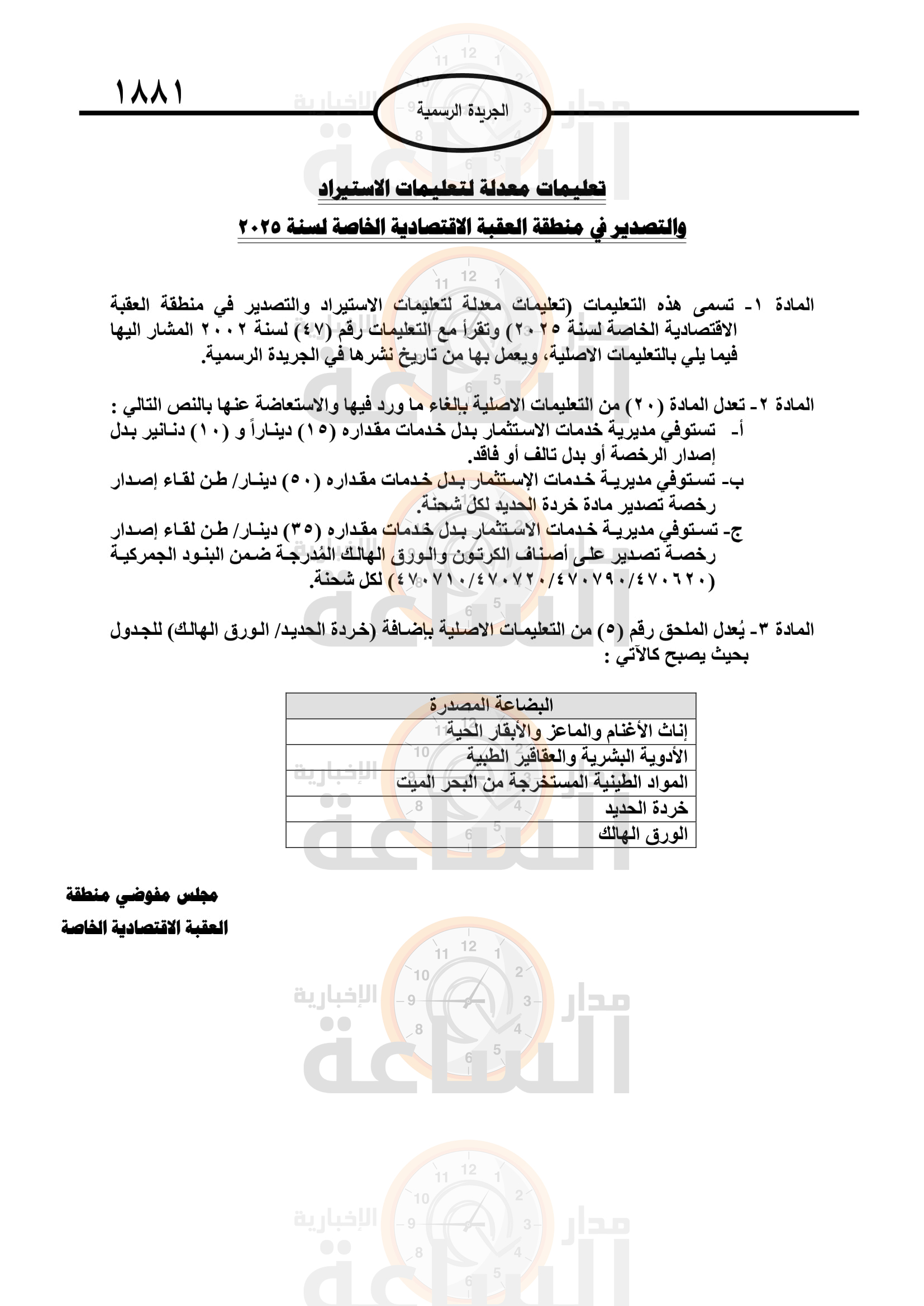 Madar Al-Saa Images 0.7847553282393609