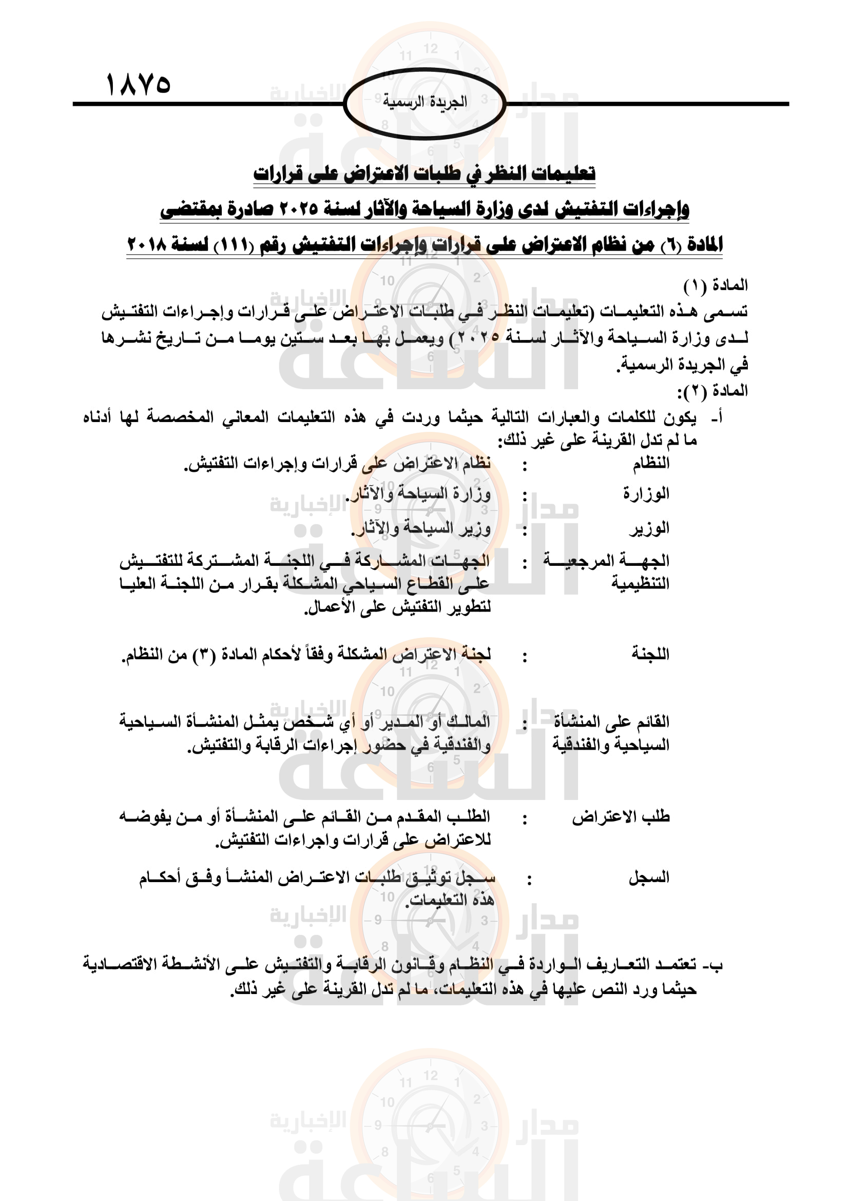 Madar Al-Saa Images 0.215513402628019