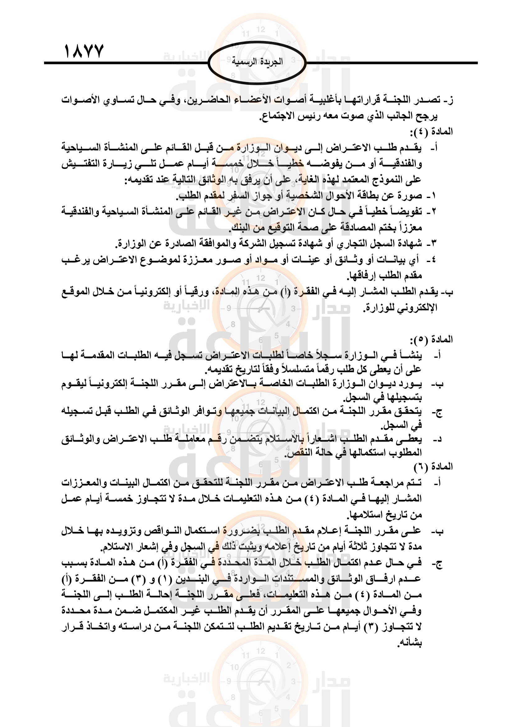 Madar Al-Saa Images 0.13048763756522597