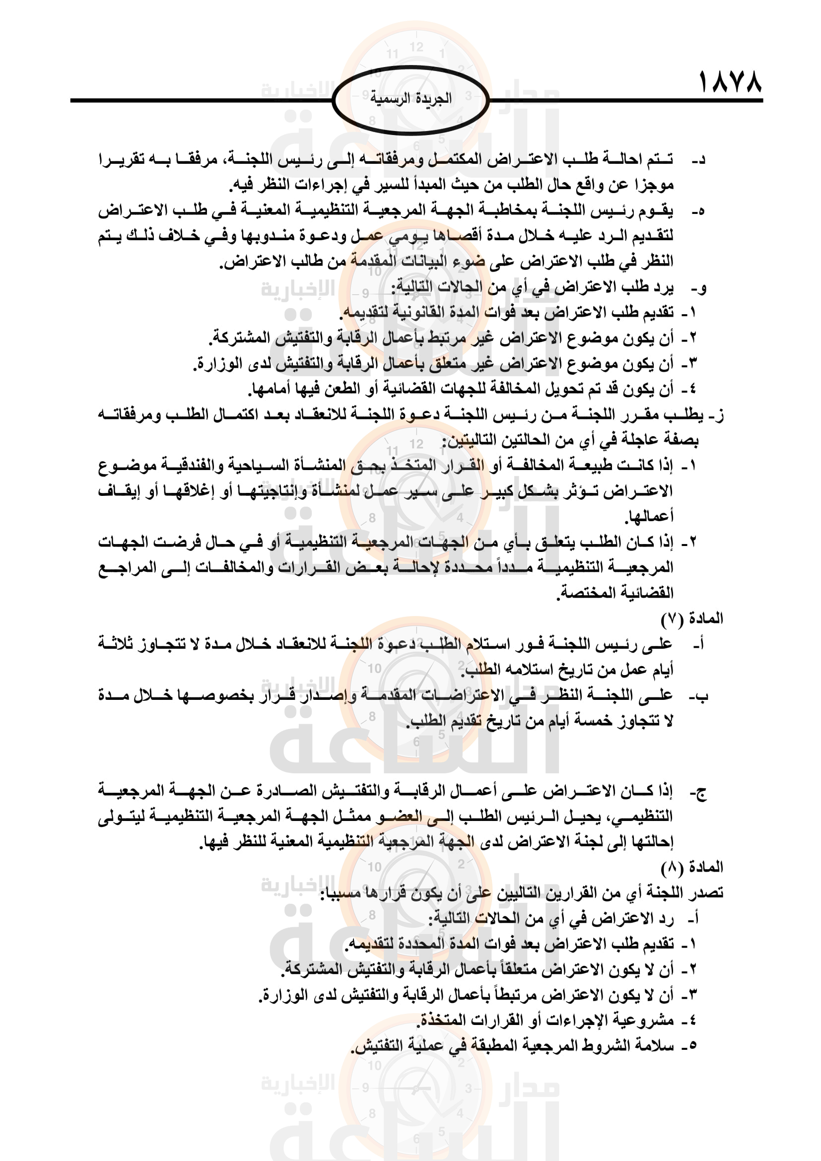 Madar Al-Saa Images 0.969852378846848