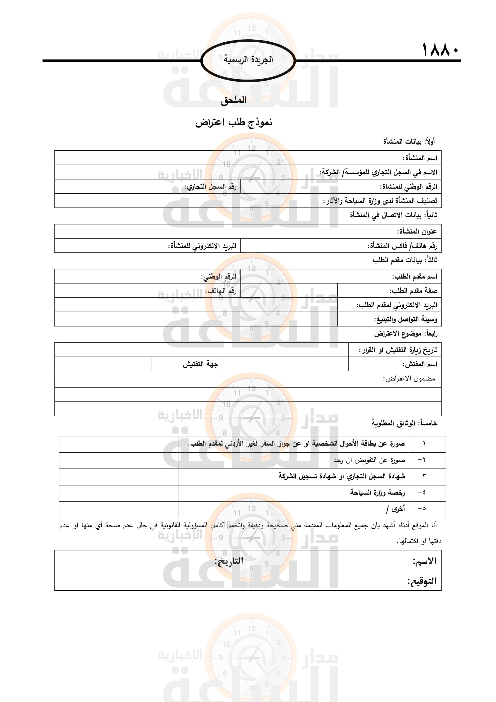 Madar Al-Saa Images 0.35877531023417886