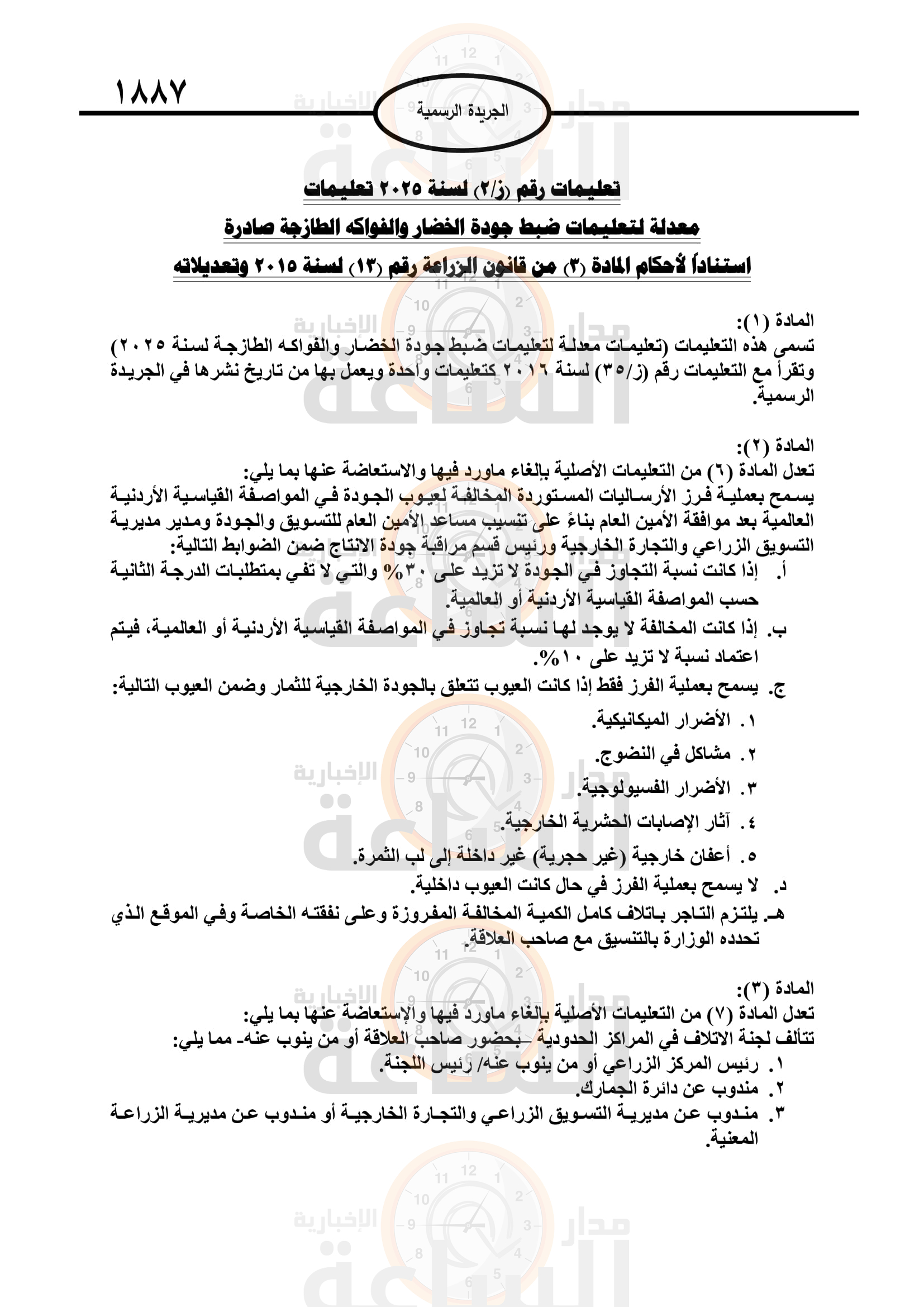 Madar Al-Saa Images 0.6064404506441363