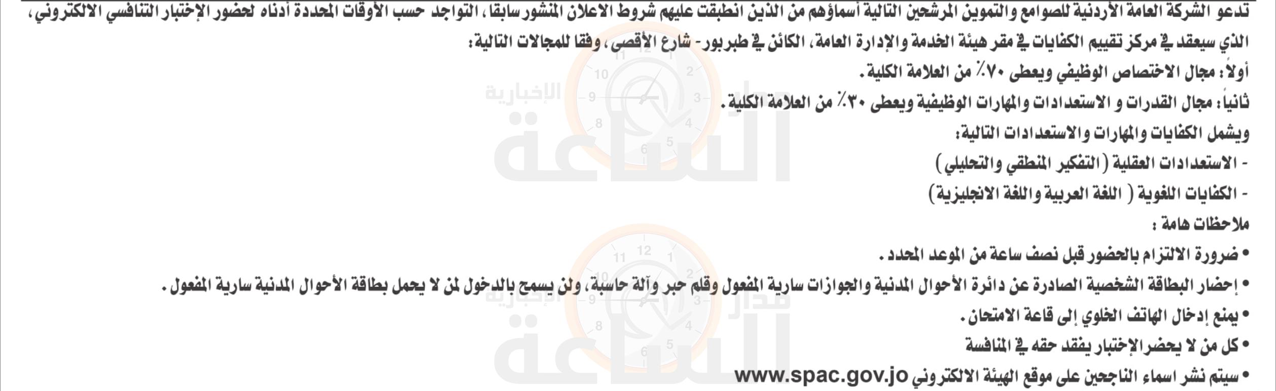 Madar Al-Saa Images 0.14356944944345118