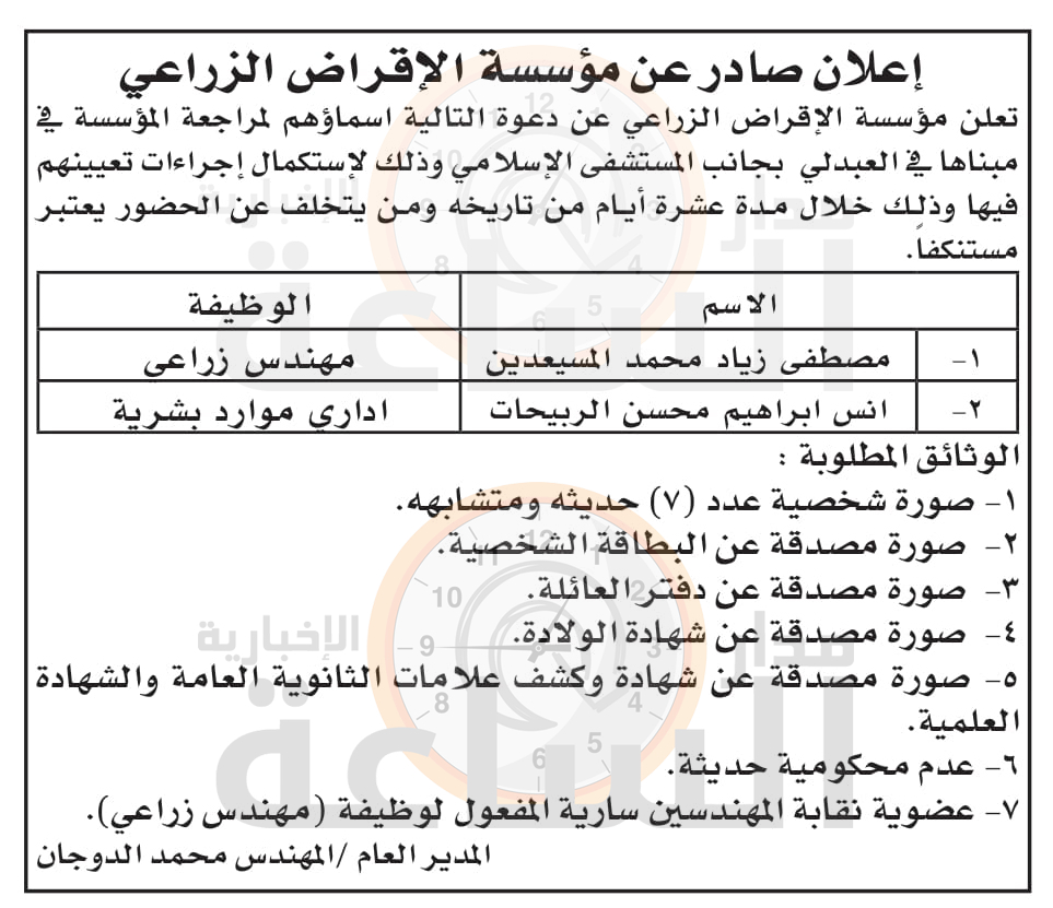 Madar Al-Saa Images 0.6953812590394861