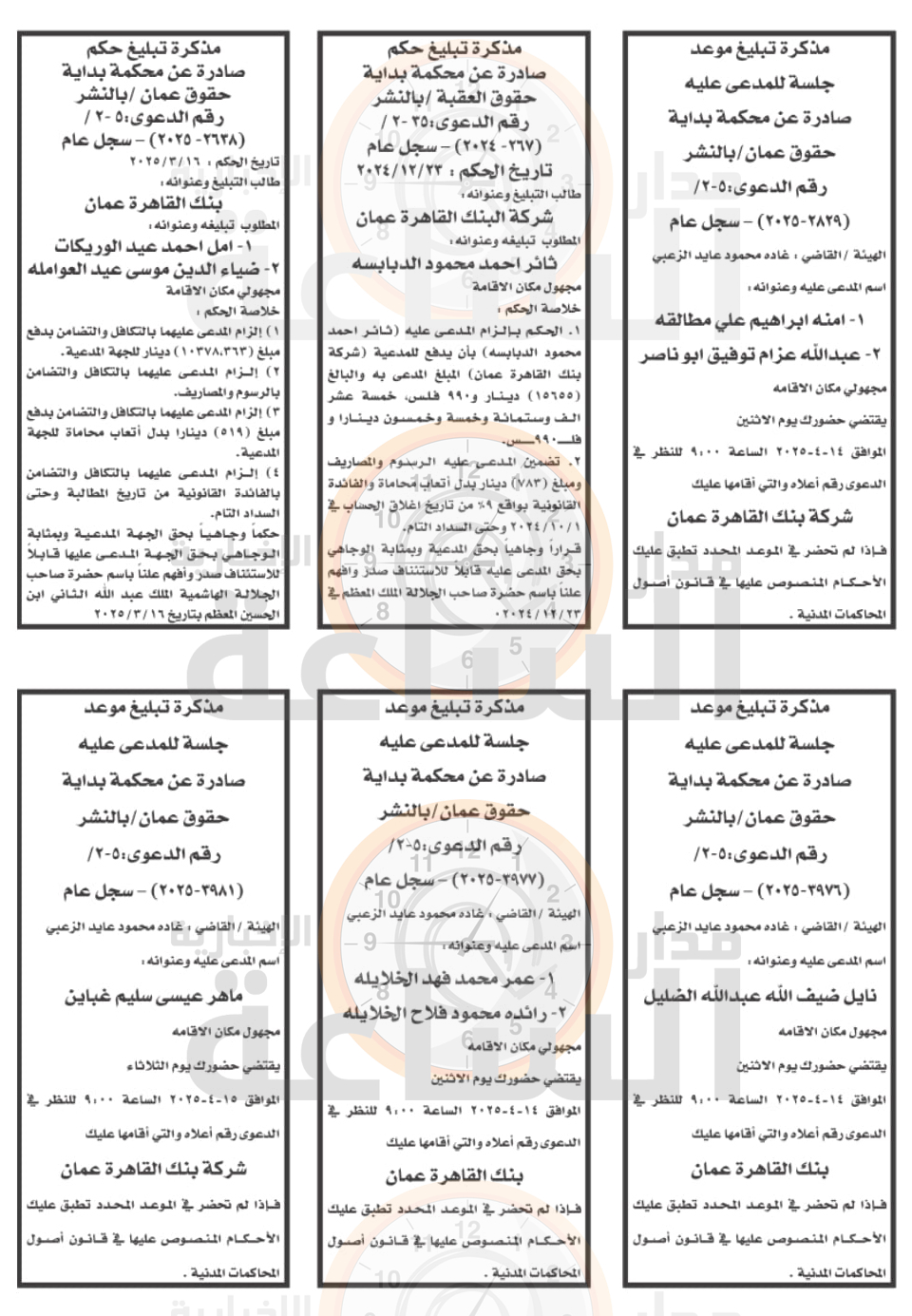 Madar Al-Saa Images 0.014233911700413215