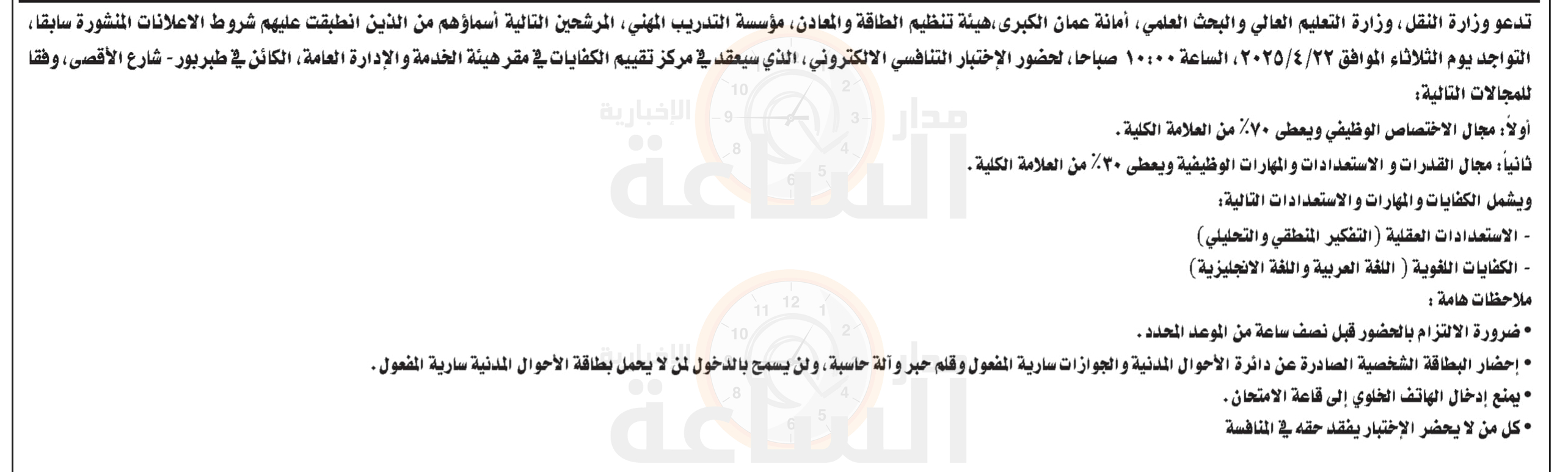 Madar Al-Saa Images 0.6116281380281594