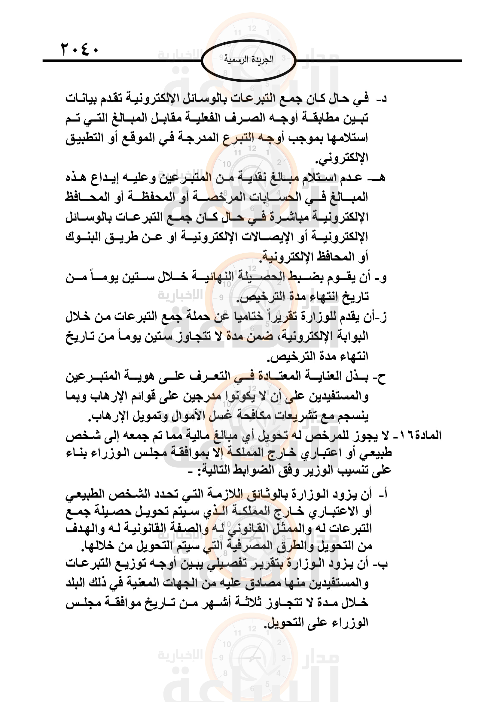 Madar Al-Saa Images 0.9806909289056333