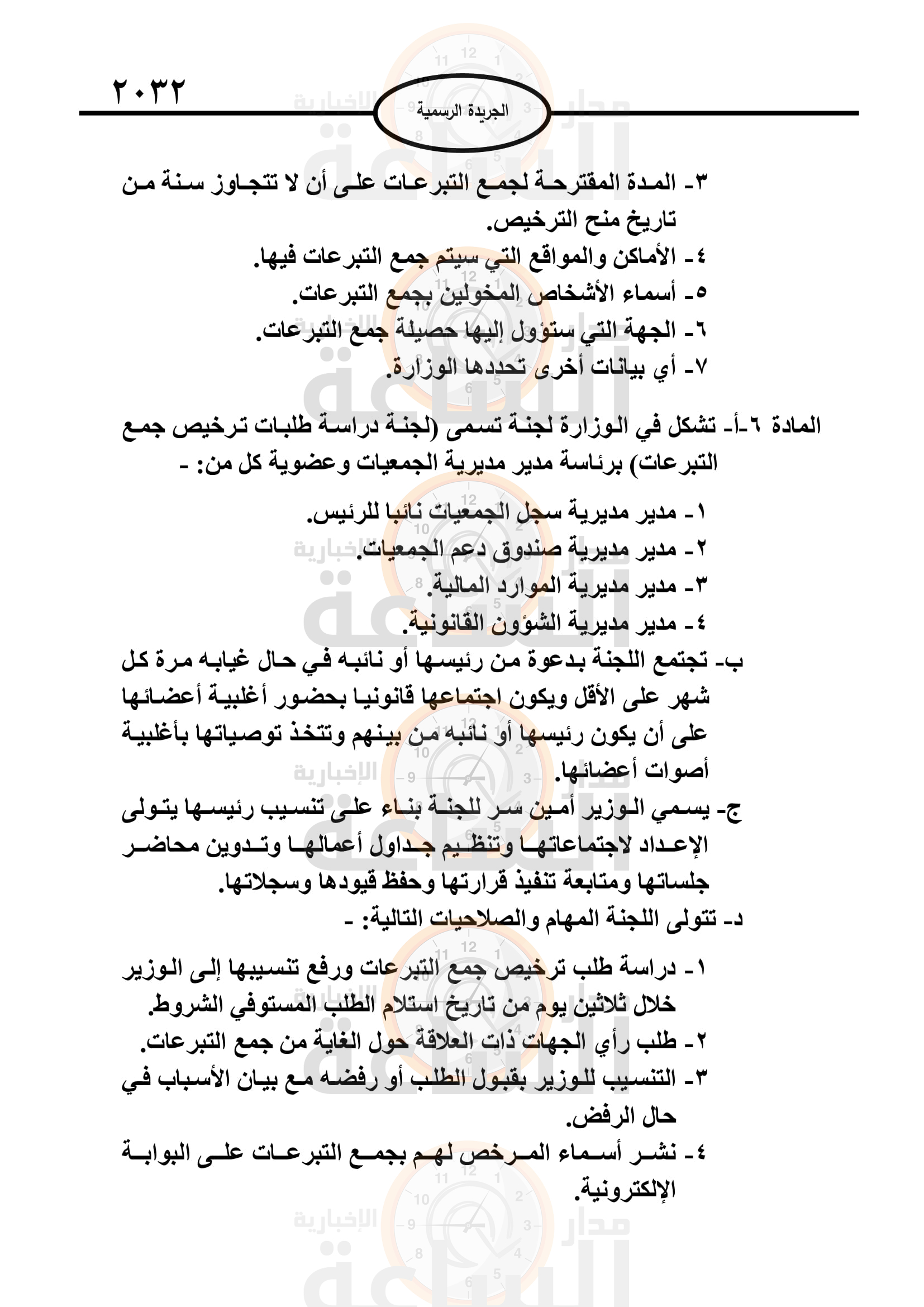 Madar Al-Saa Images 0.7759449906827112