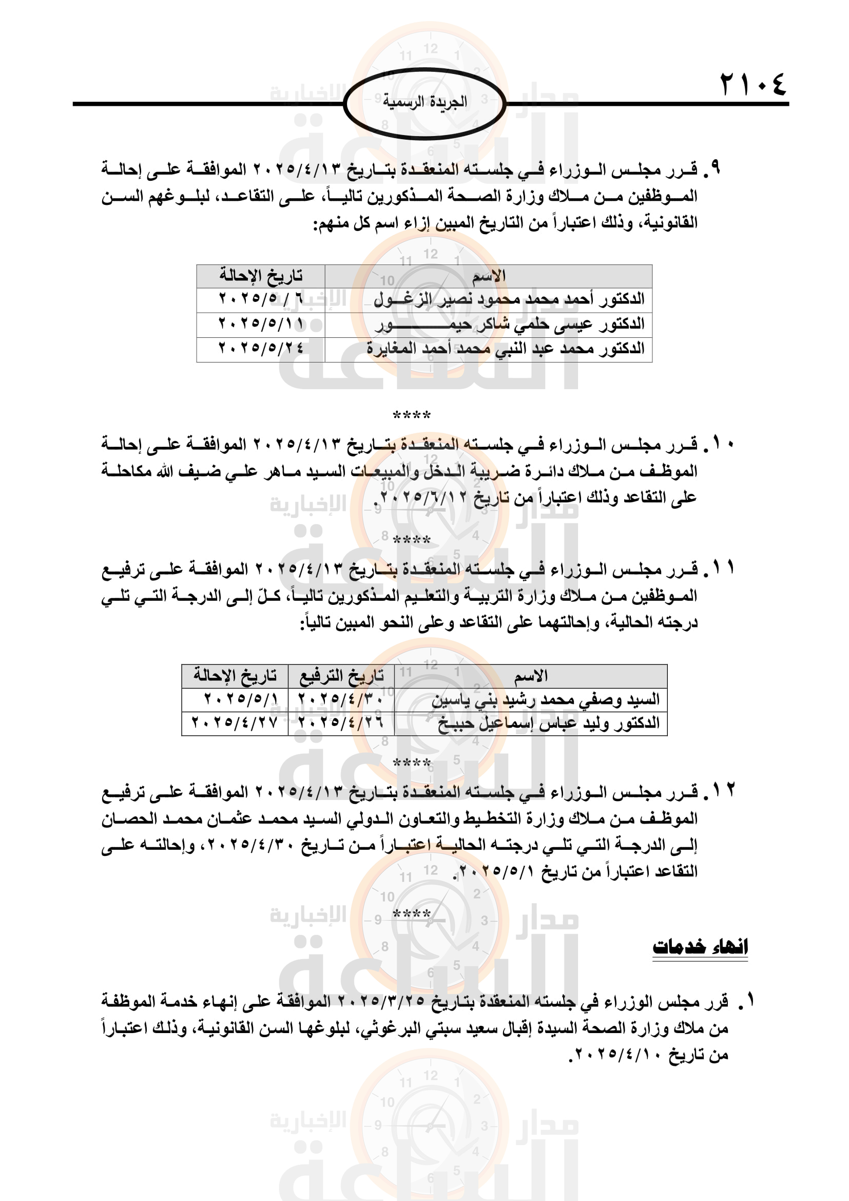 Madar Al-Saa Images 0.8804674128687537