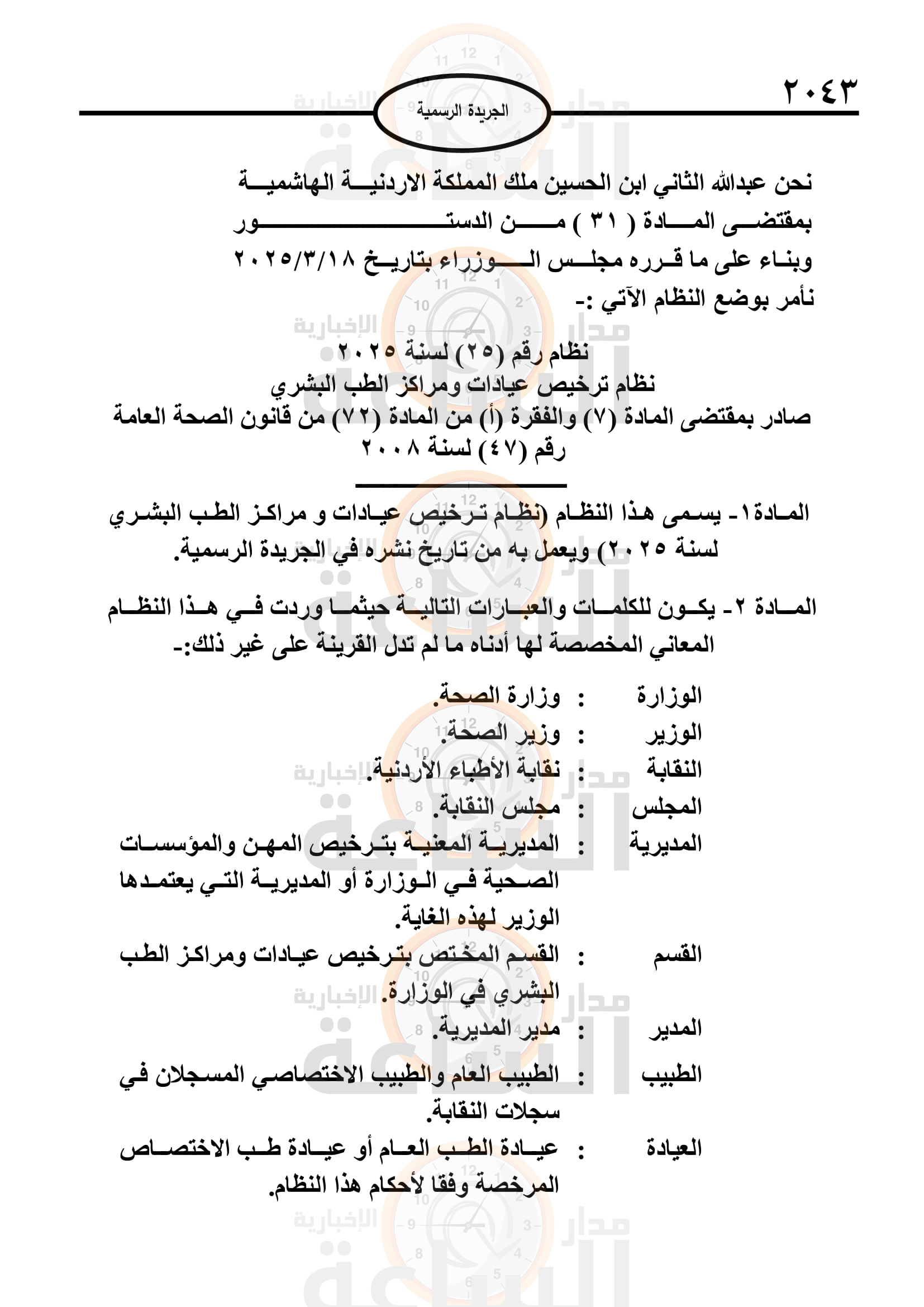 Madar Al-Saa Images 0.1366725305680262